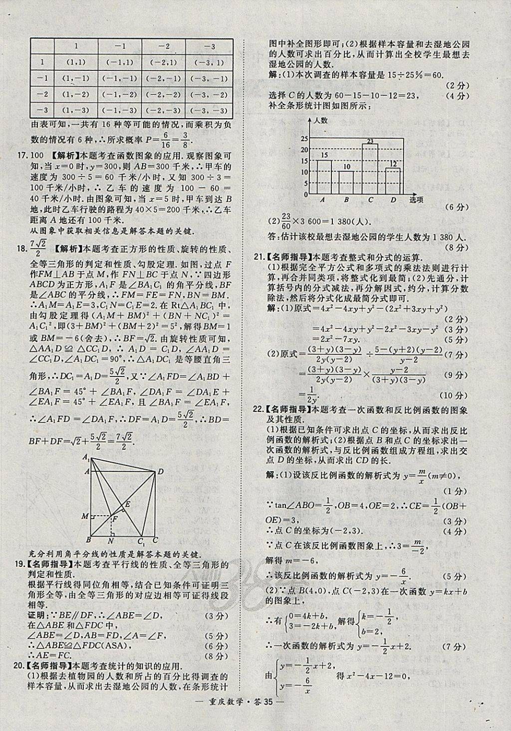 2018年天利38套重庆市中考试题精选数学 参考答案第35页