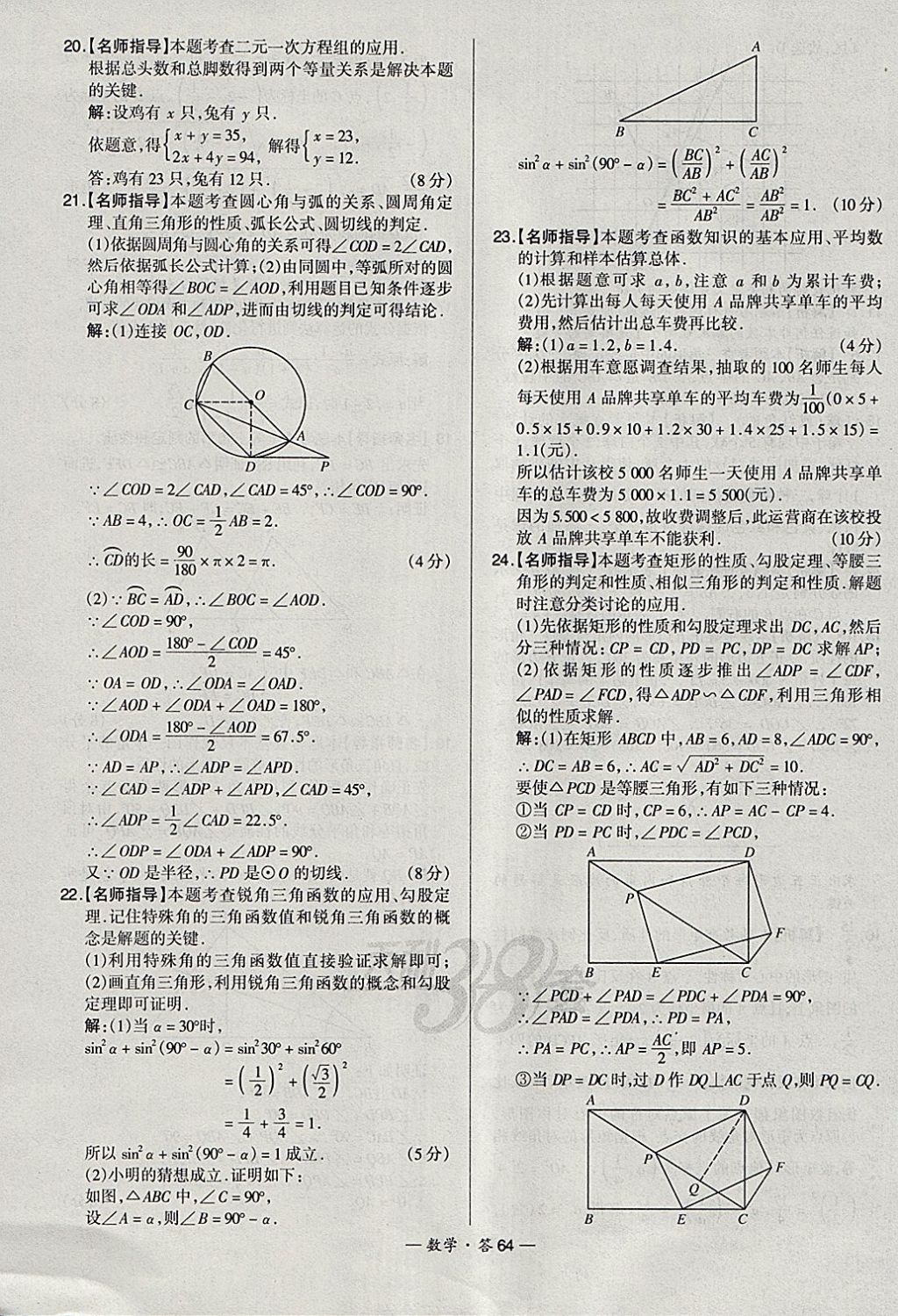 2018年天利38套新課標(biāo)全國(guó)中考試題精選數(shù)學(xué) 參考答案第64頁(yè)