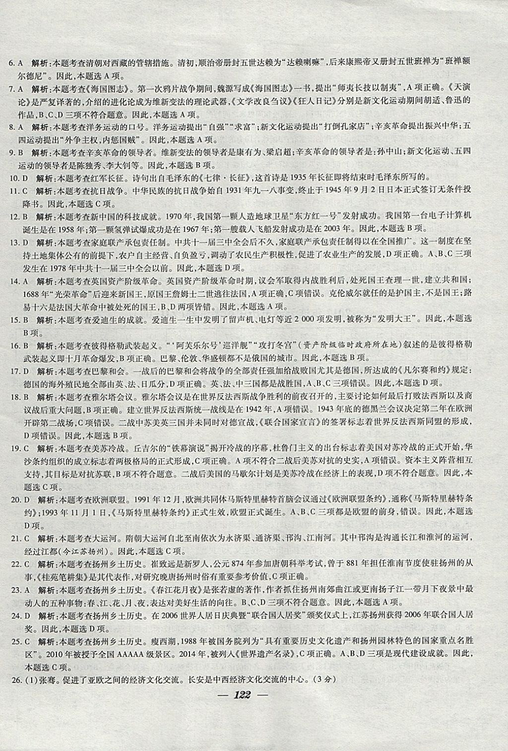 2018年锁定中考江苏十三大市中考试卷汇编历史 参考答案第14页