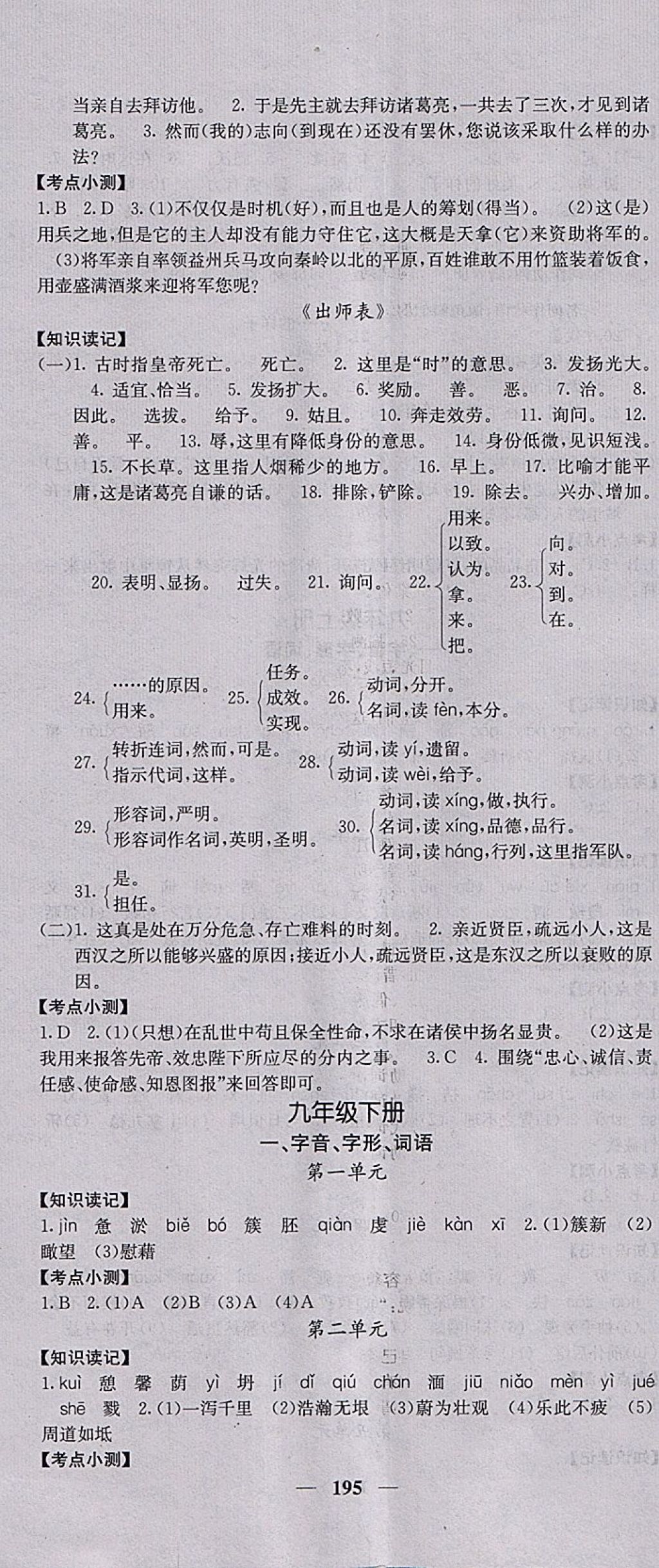 2018年中考新航線語文人教版 參考答案第17頁