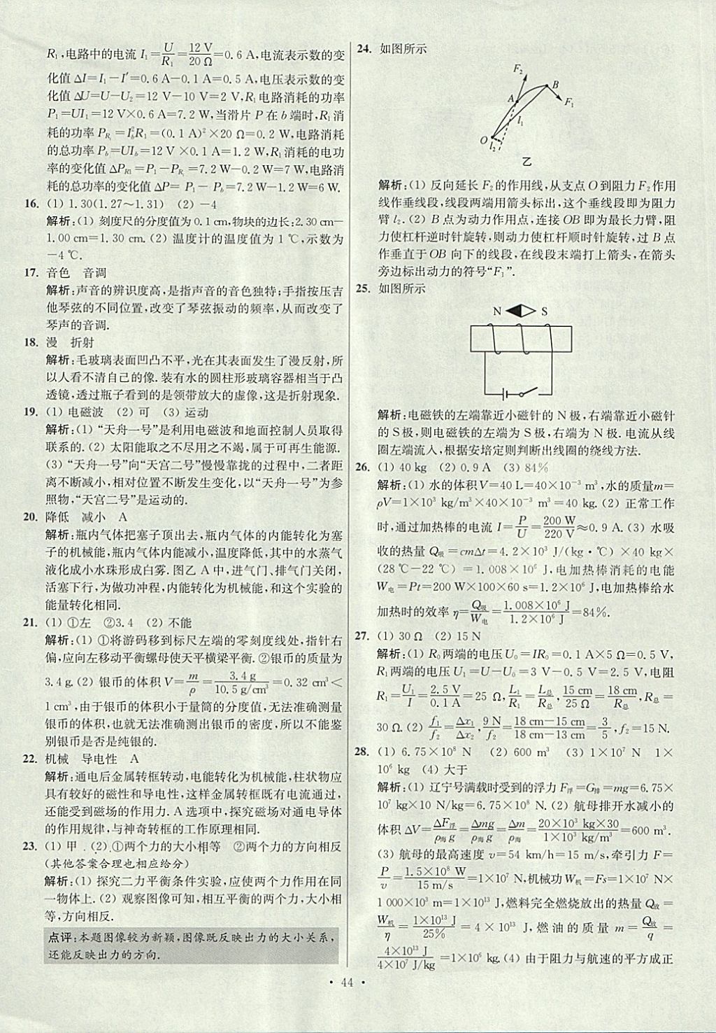 2018年江苏13大市中考试卷与标准模拟优化38套物理 参考答案第44页