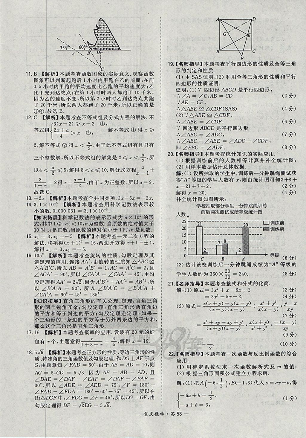 2018年天利38套重庆市中考试题精选数学 参考答案第58页