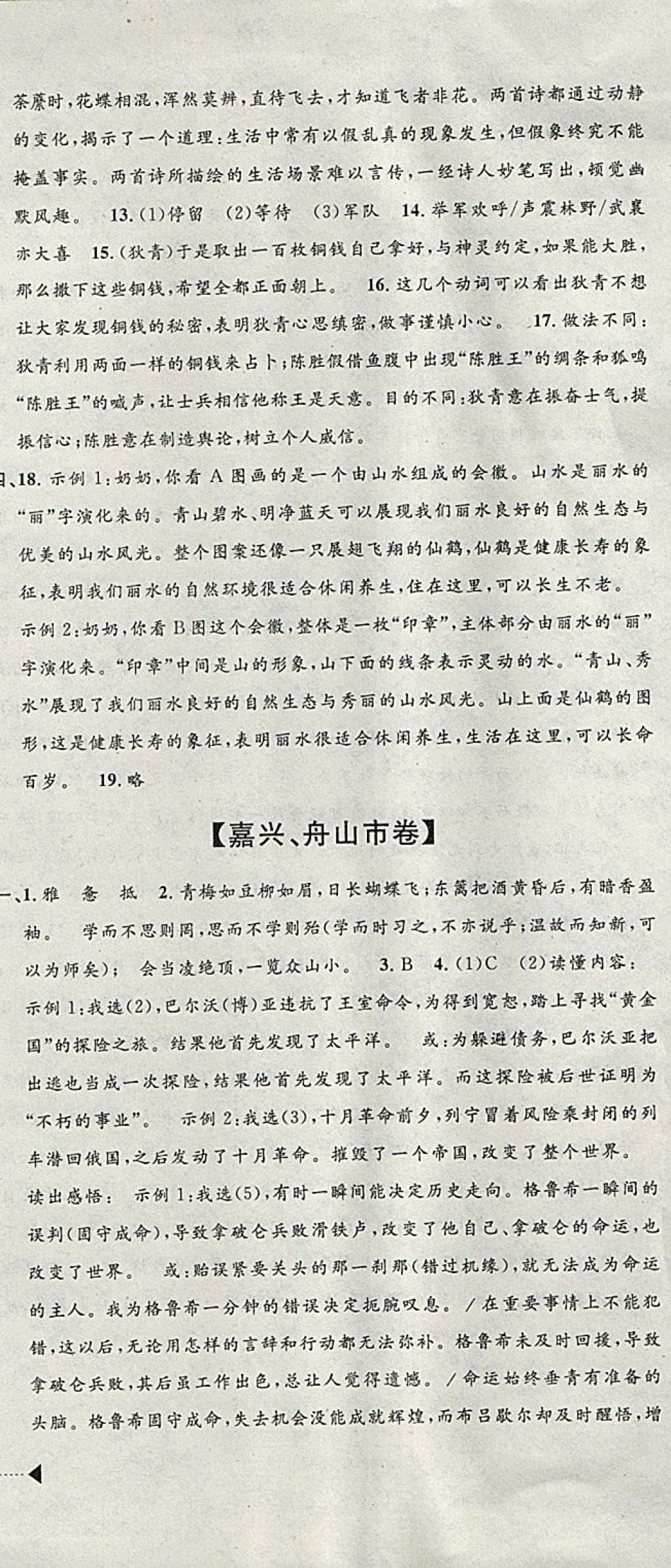 2018年中考必備2017中考利劍浙江省中考試卷匯編語文 參考答案第15頁