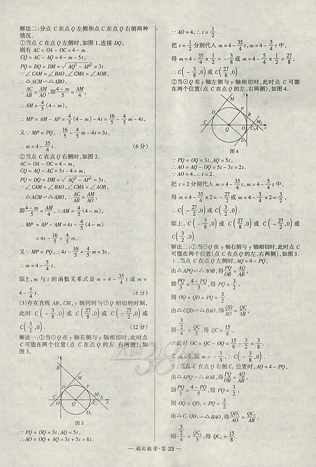 2018年天利38套湖北省中考試題精選數(shù)學(xué) 參考答案第23頁