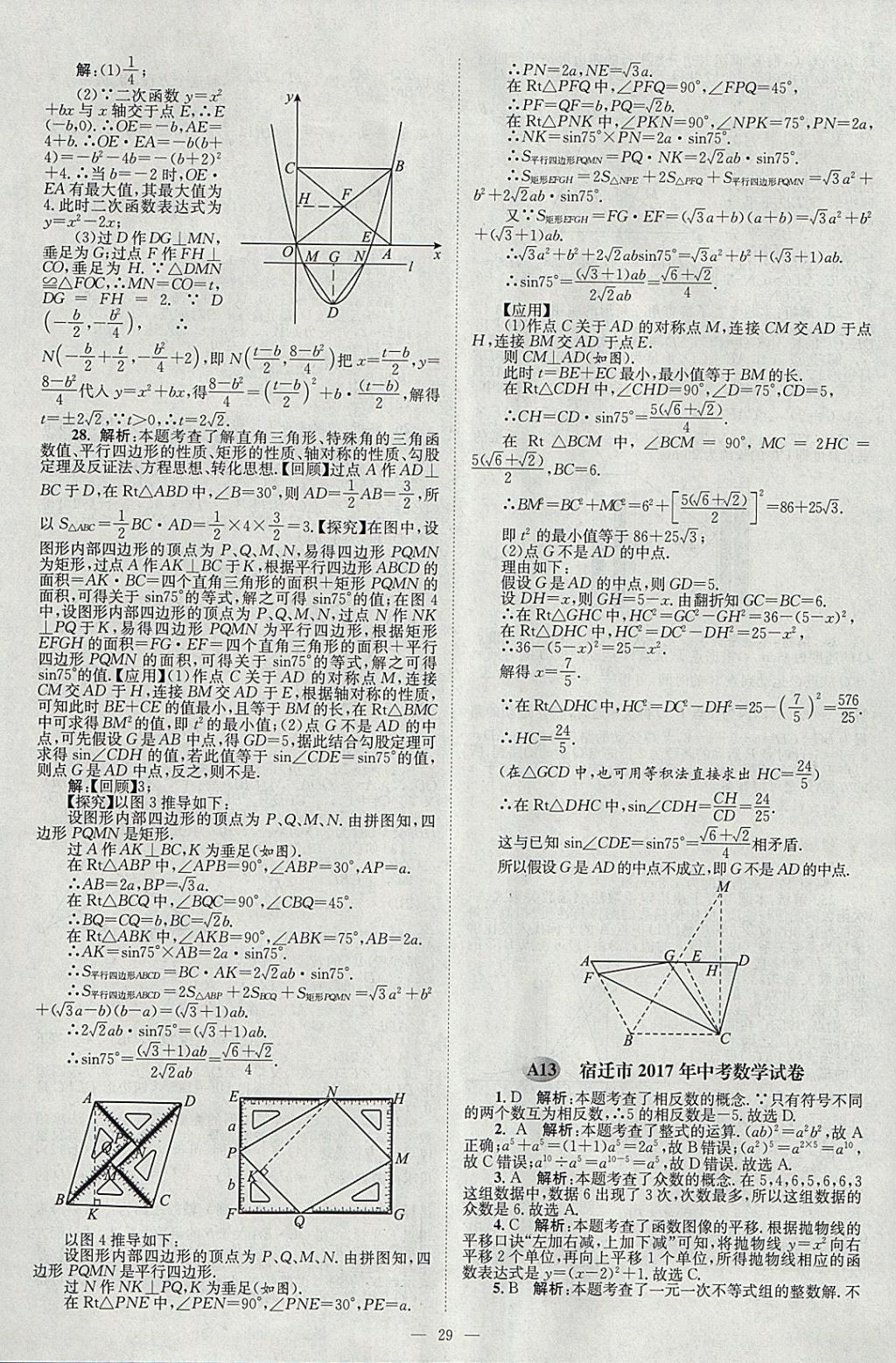 2018年壹學教育江蘇13大市中考真題28套卷數學 參考答案第29頁