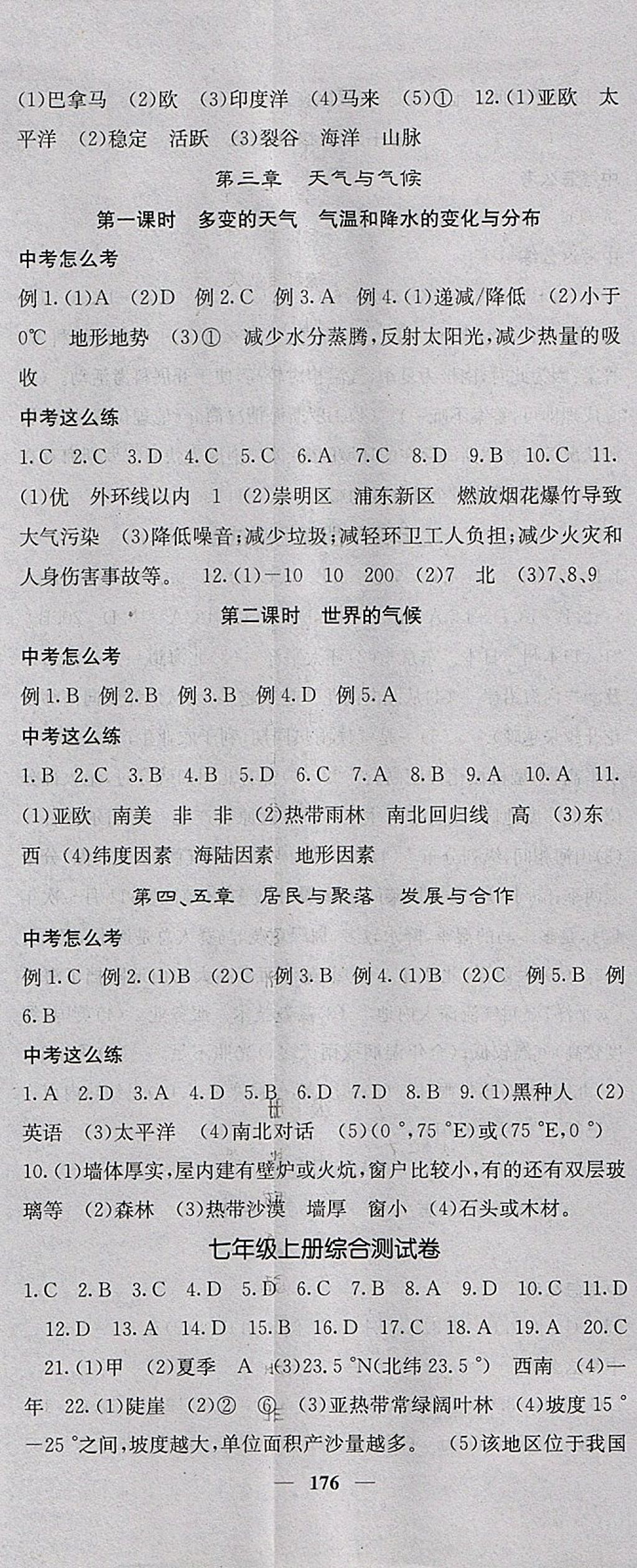 2018年中考新航線地理人教版 參考答案第8頁(yè)