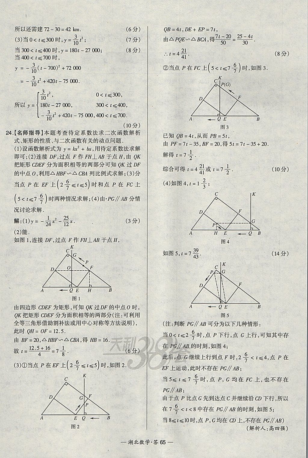 2018年天利38套湖北省中考試題精選數(shù)學 參考答案第65頁