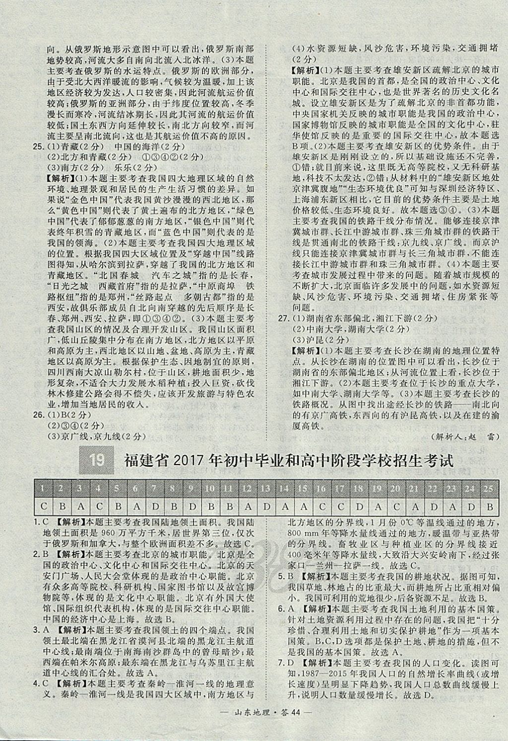 2018年天利38套山東省中考試題精選地理 參考答案第44頁(yè)