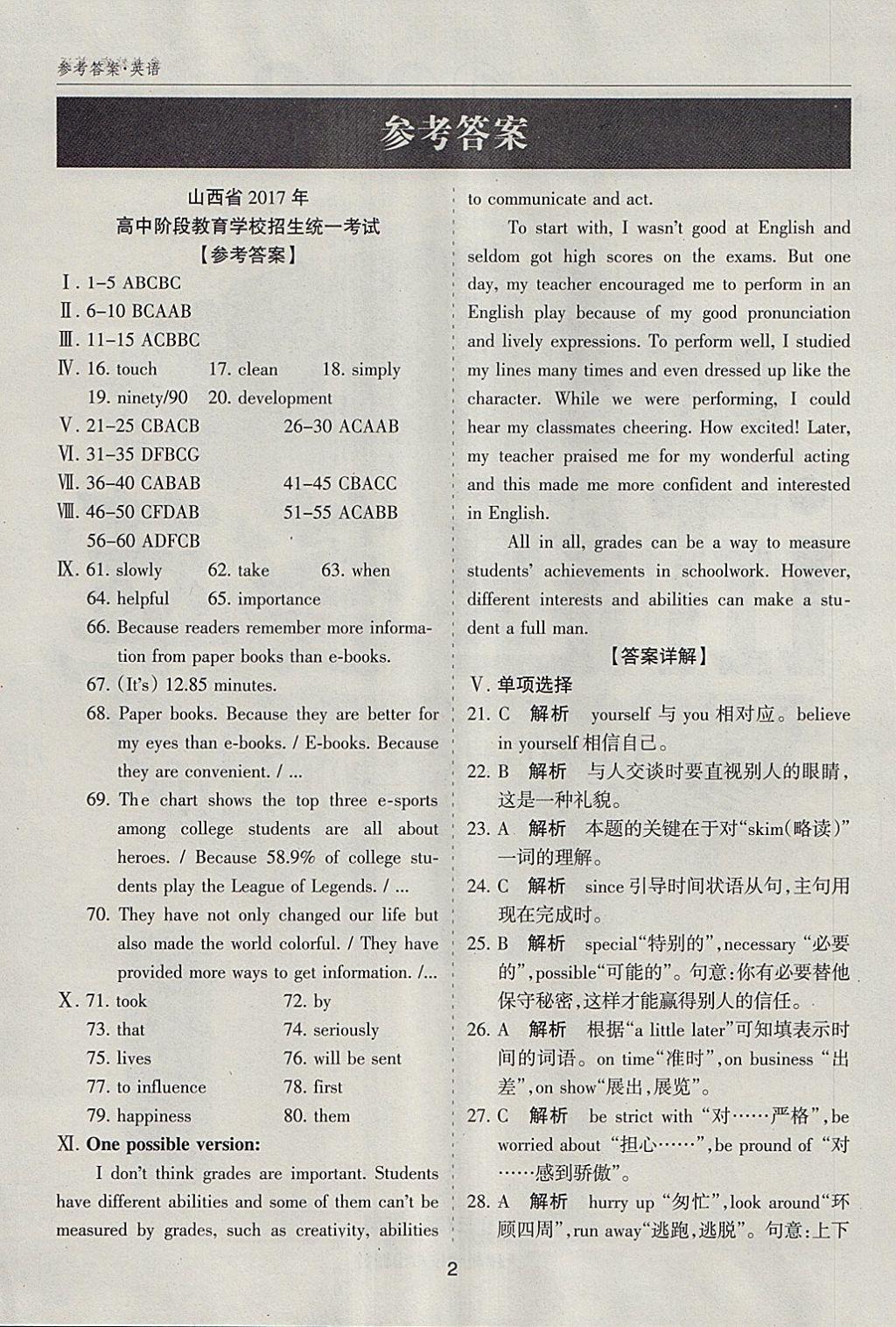 2018年山西中考中考試題探究試題薈萃精選25套卷英語 參考答案第1頁