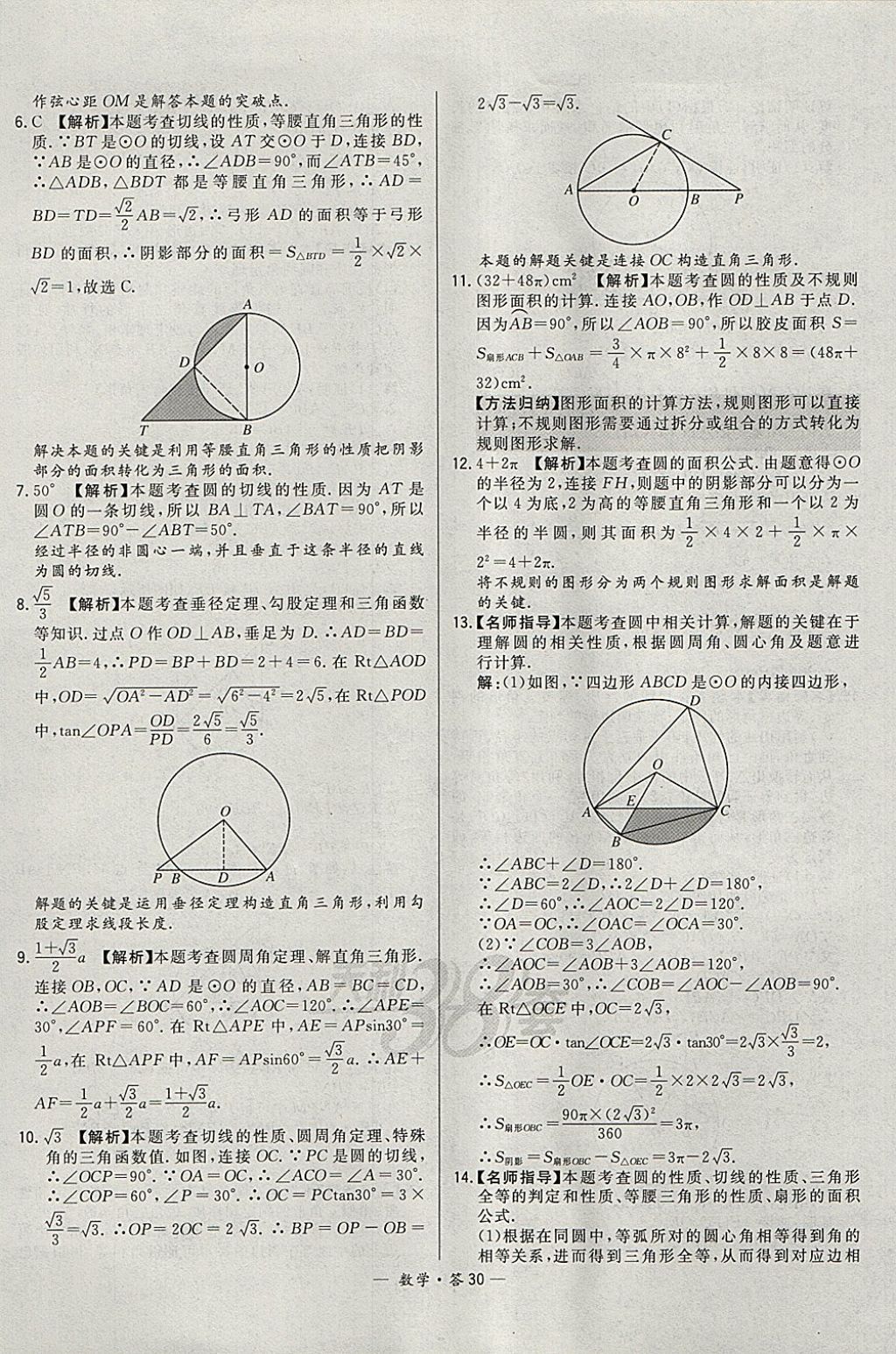 2018年3年中考真题考点分类集训卷数学 参考答案第30页