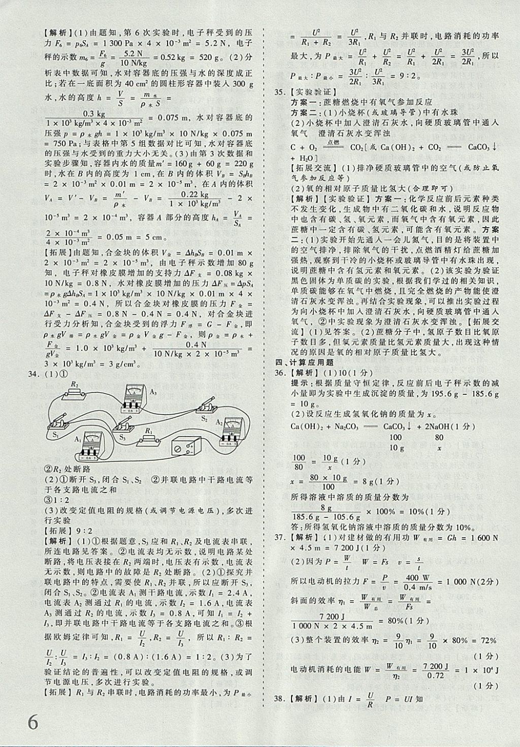 2018年河北省王朝霞中考零距離真題詳解19套理科綜合 參考答案第6頁