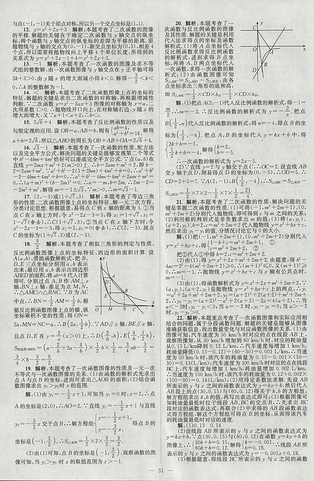 2018年壹學(xué)教育江蘇13大市中考真題28套卷數(shù)學(xué) 參考答案第51頁