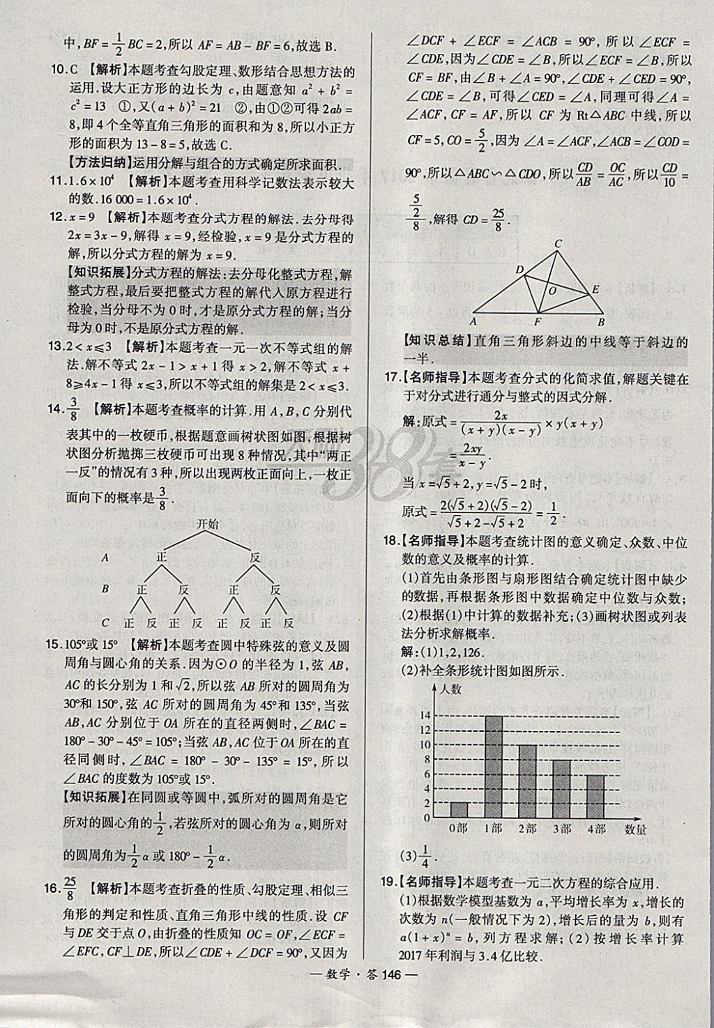 2018年天利38套新課標(biāo)全國中考試題精選數(shù)學(xué) 參考答案第146頁