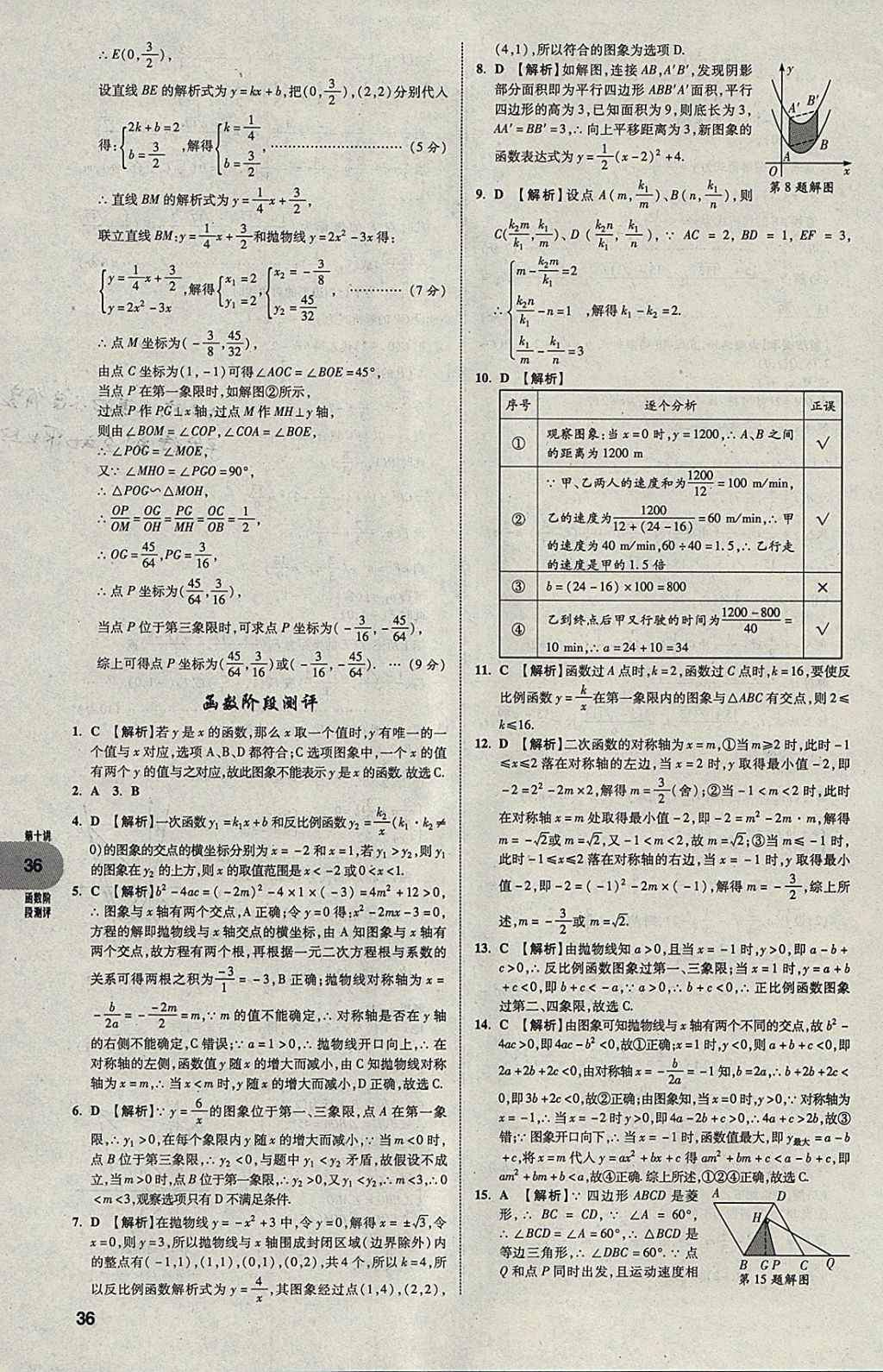 2018年中考真題分類卷數(shù)學(xué)第11年第11版 參考答案第35頁