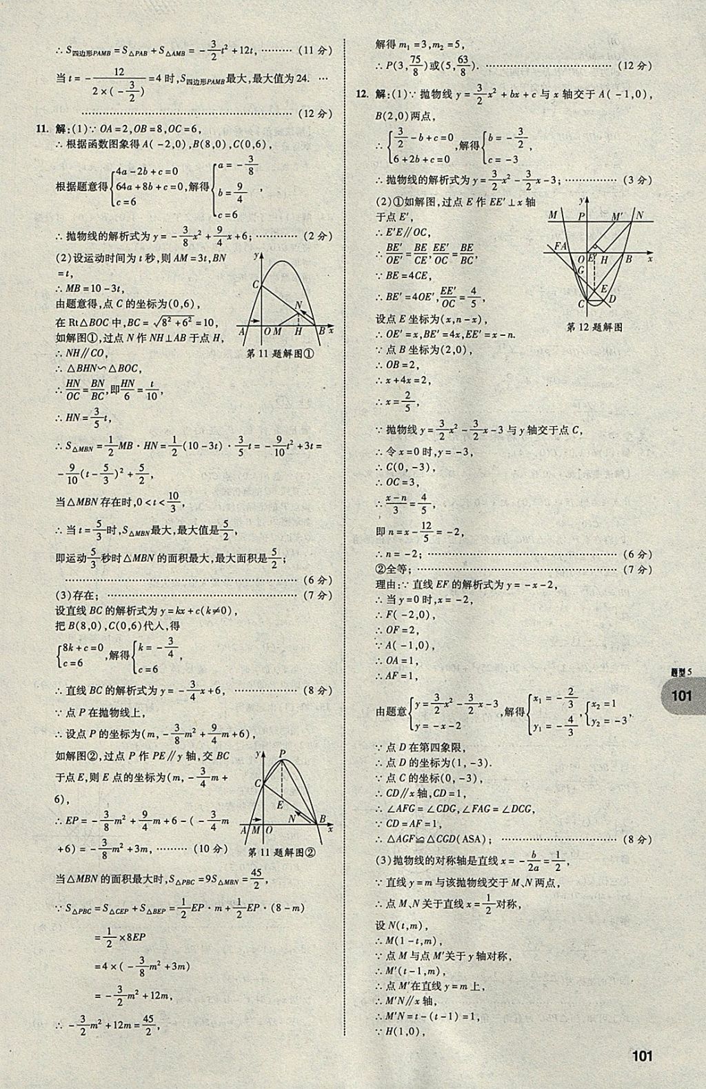 2018年中考真題分類卷數(shù)學(xué)第11年第11版 參考答案第100頁