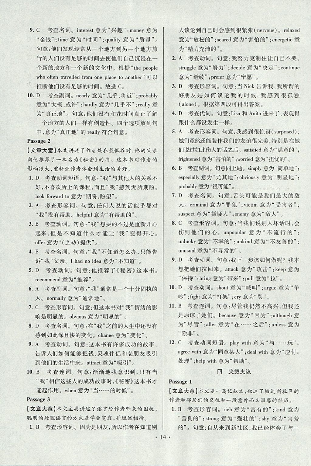 2018年江苏13大市中考试卷与标准模拟优化38套英语 参考答案第70页