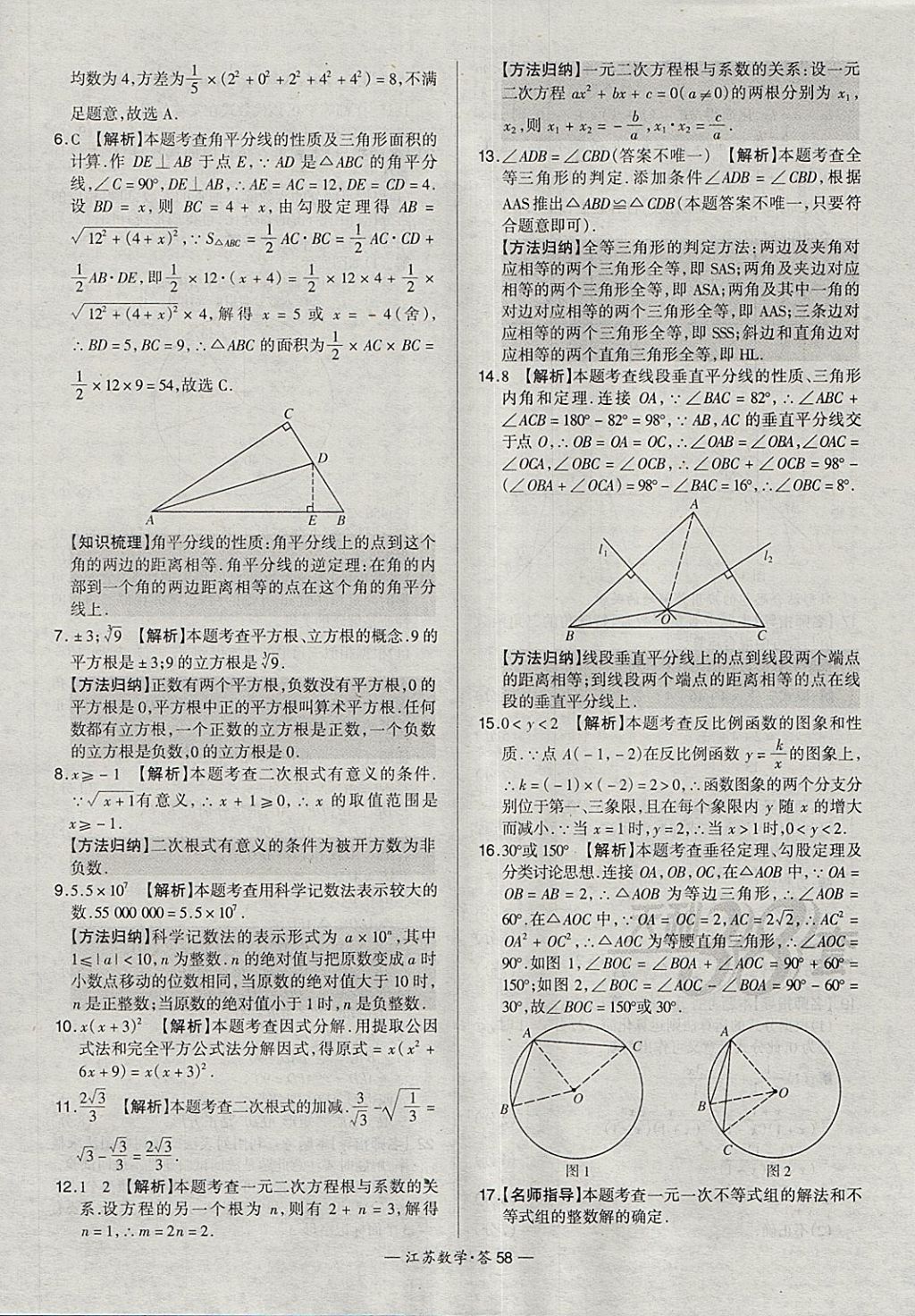 2018年天利38套江蘇省13大市中考試題精選數(shù)學(xué) 參考答案第58頁