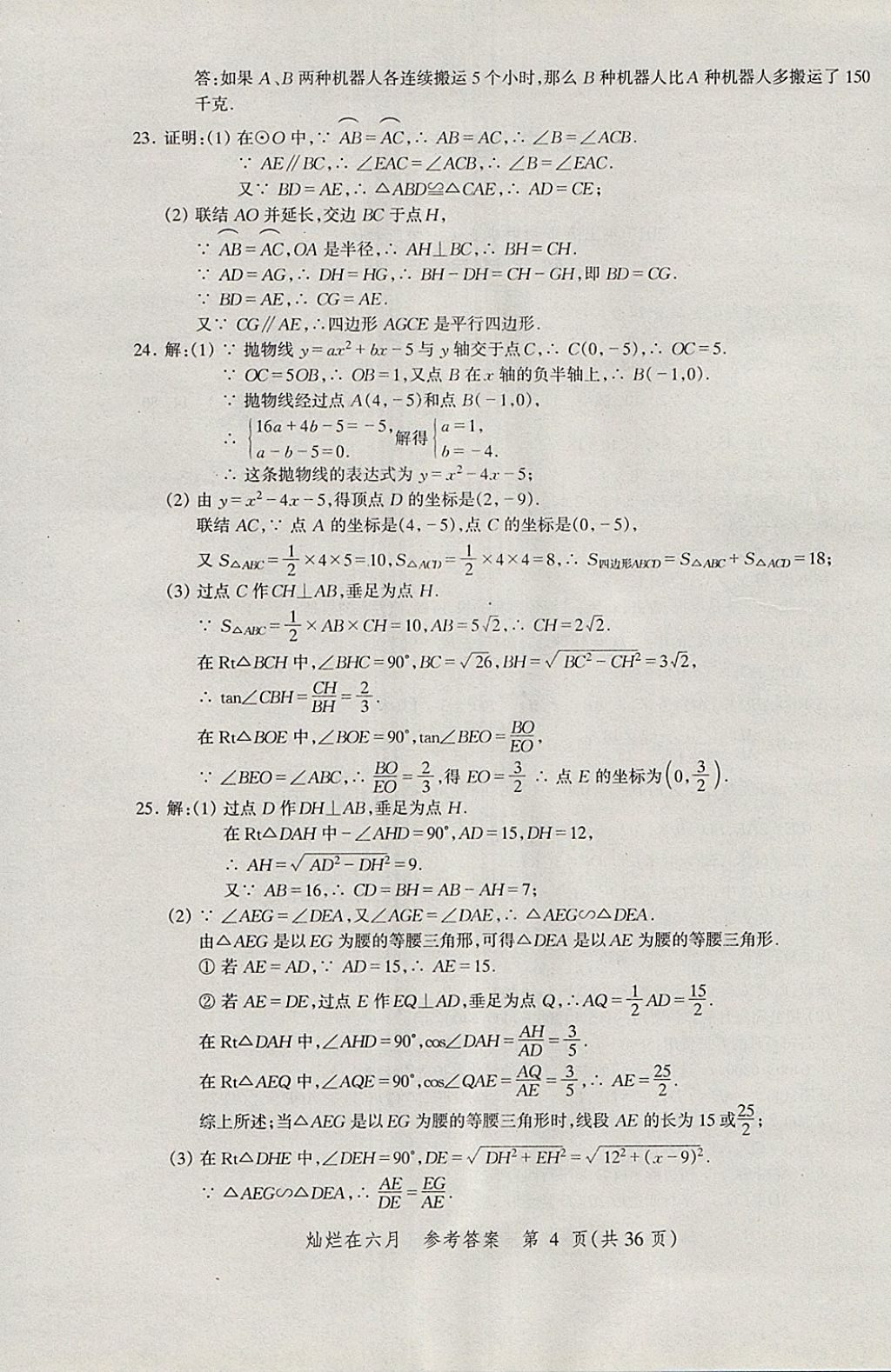 2018年灿烂在六月上海中考真卷数学 参考答案第4页