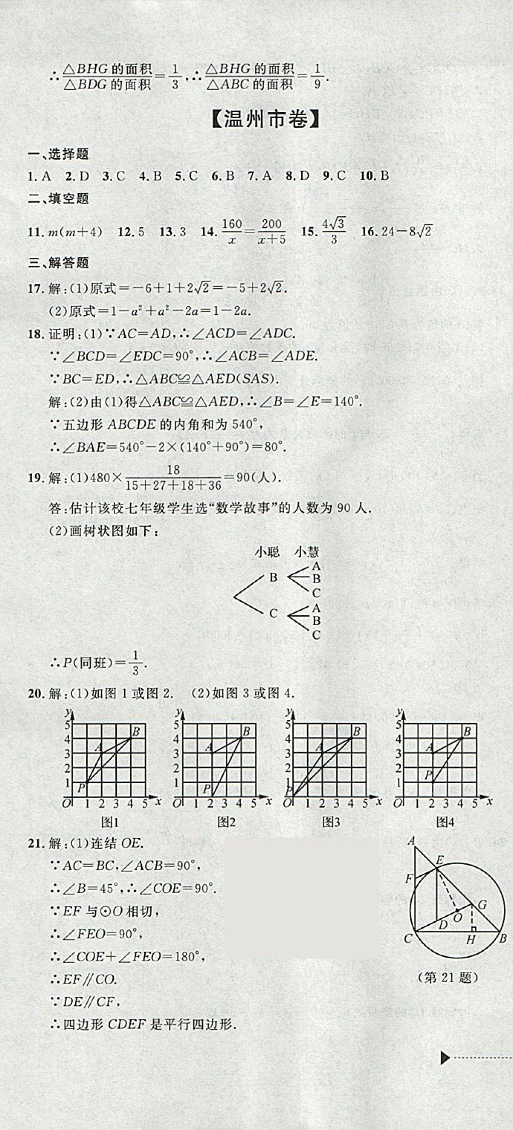 2018年中考必备2017中考利剑浙江省中考试卷汇编数学 参考答案第7页