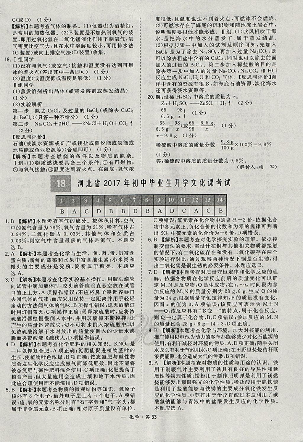 2018年天利38套新课标全国中考试题精选化学 参考答案第33页