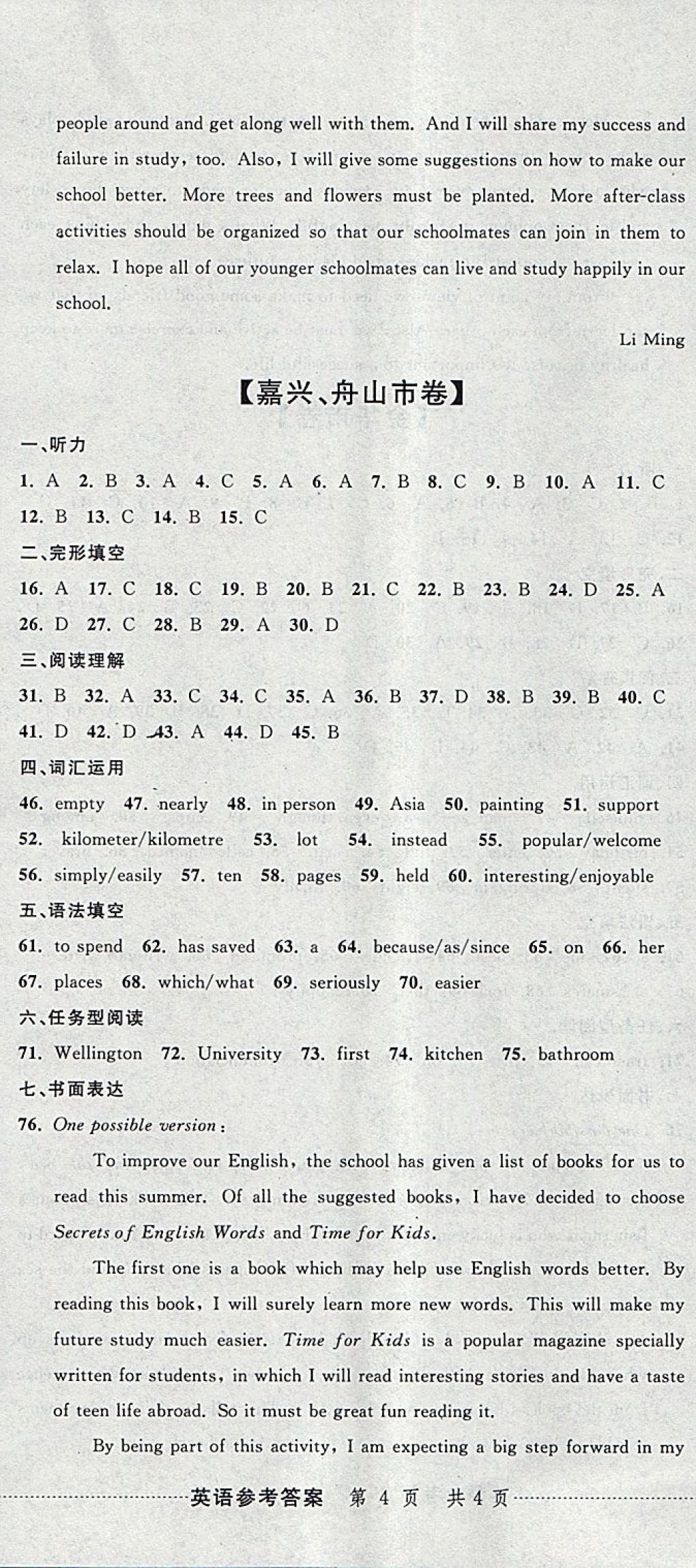 2018年中考必備2017中考利劍浙江省中考試卷匯編英語 參考答案第11頁