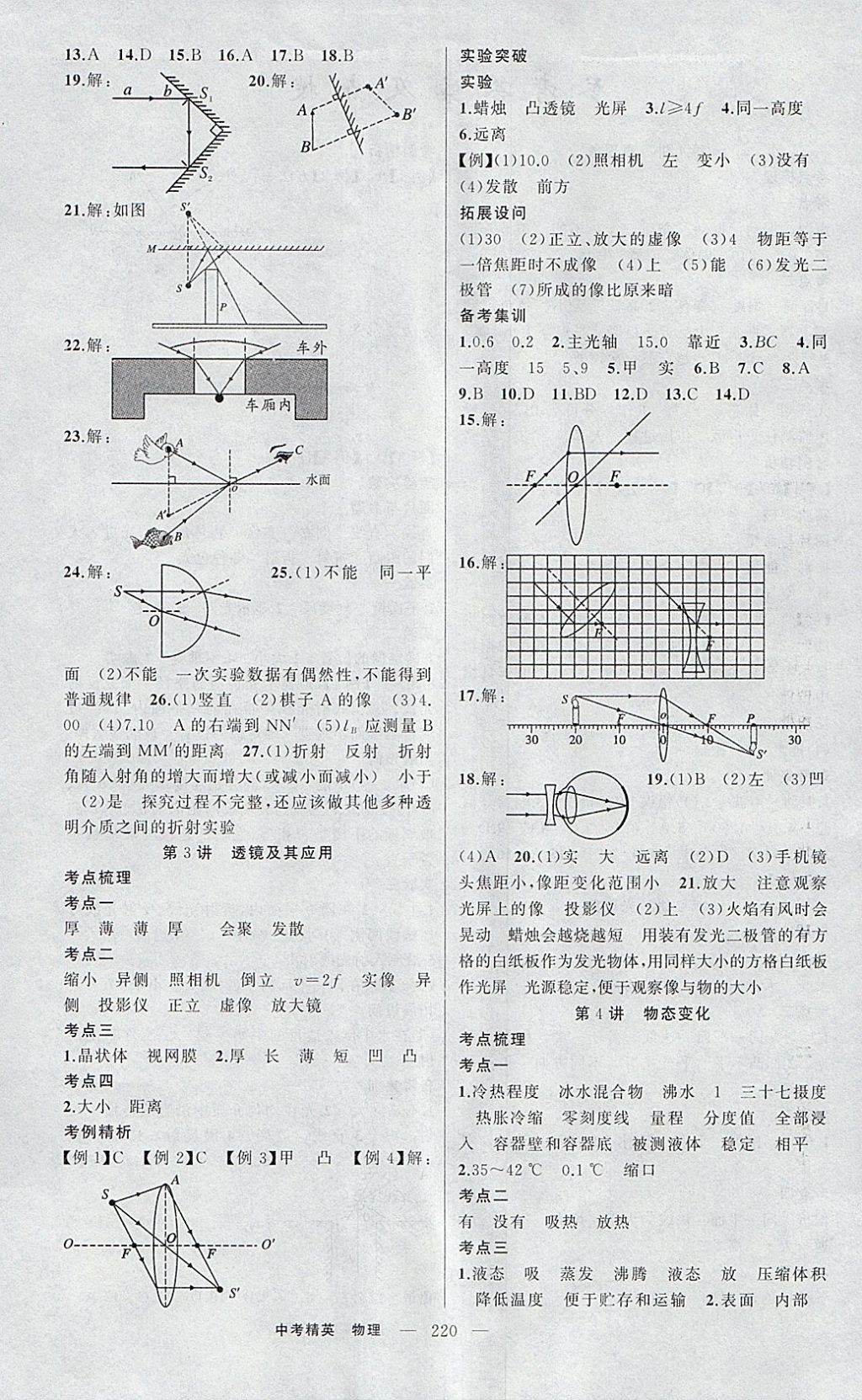 2018年黄冈金牌之路中考精英总复习物理 参考答案第2页