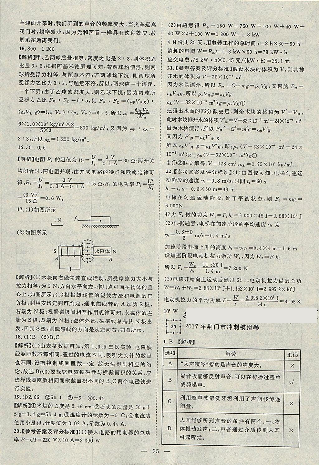 2018年智慧萬羽湖北中考2017全國中考試題薈萃物理 參考答案第35頁