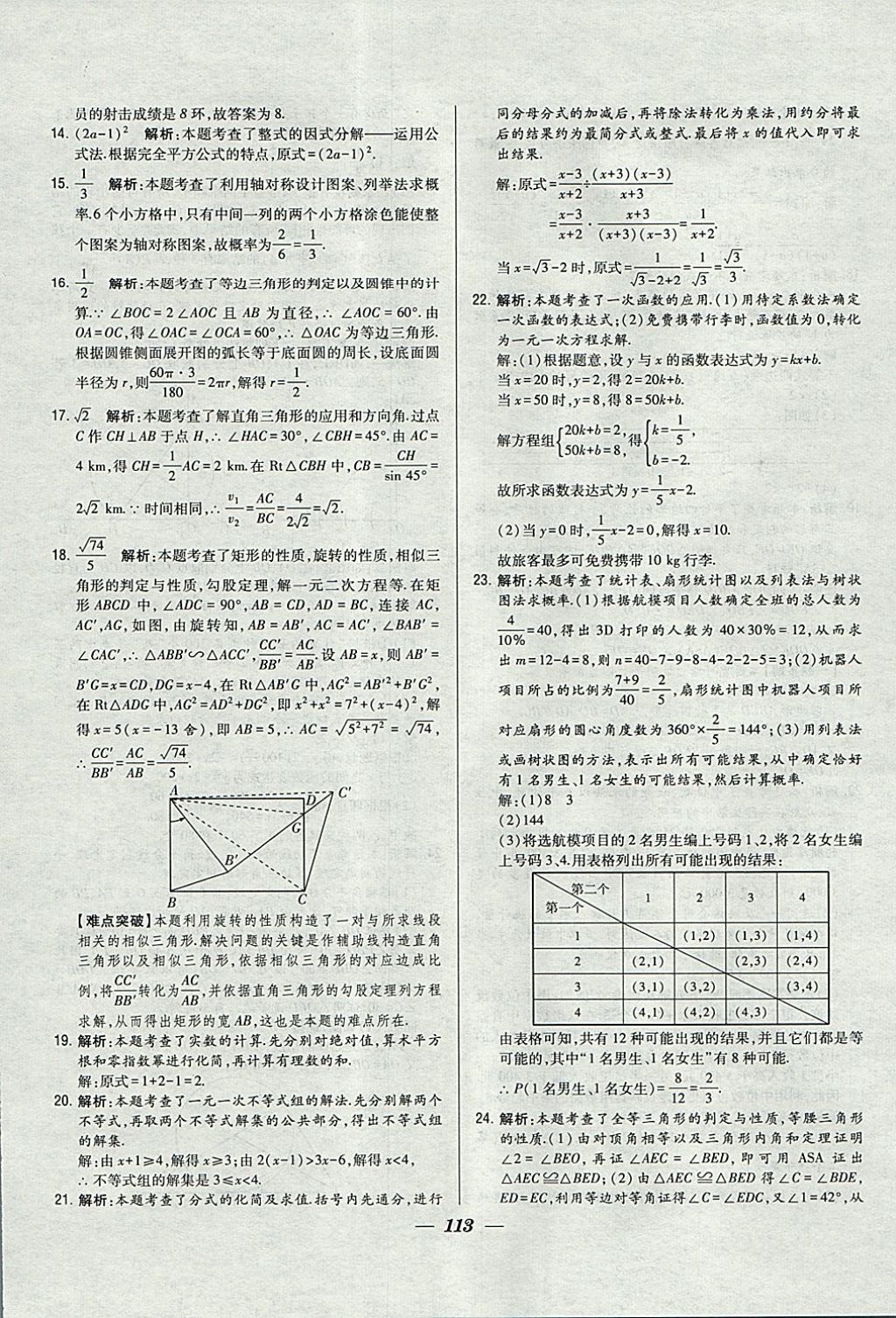 2018年鎖定中考江蘇十三大市中考試卷匯編數(shù)學(xué) 參考答案第5頁(yè)