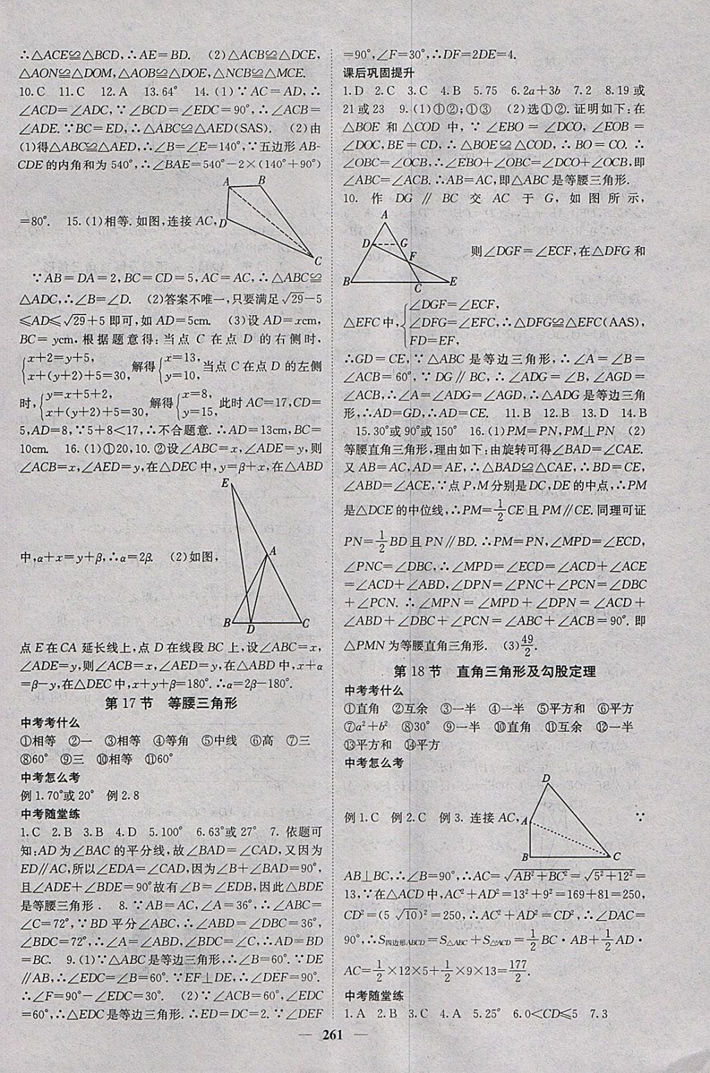 2018年中考新航線數(shù)學課標版 參考答案第13頁