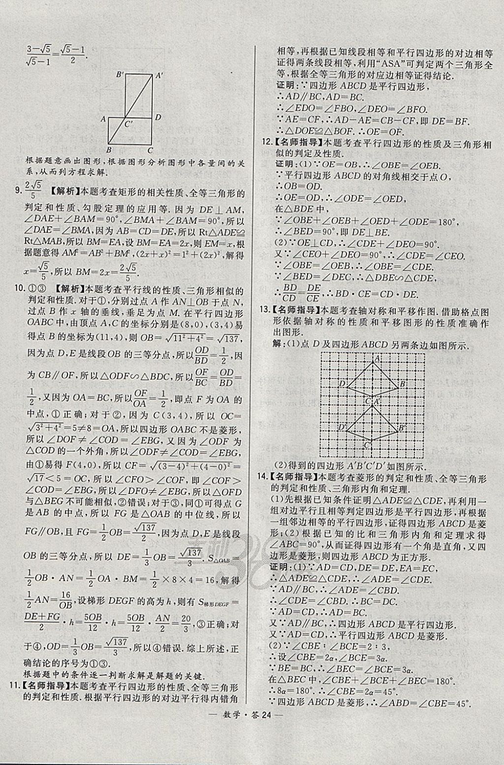 2018年3年中考真题考点分类集训卷数学 参考答案第24页