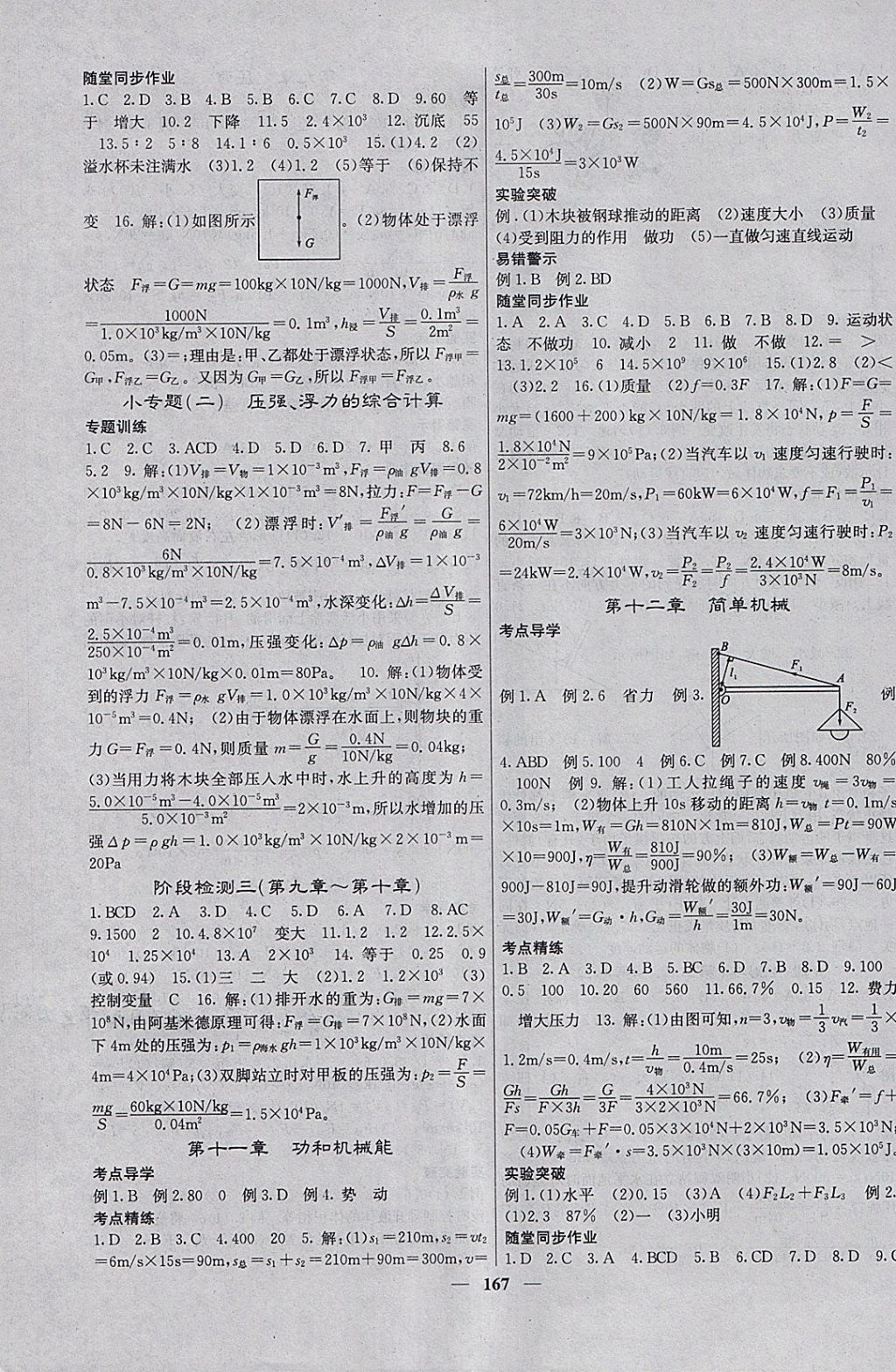 2018年中考新航線物理人教版 參考答案第4頁