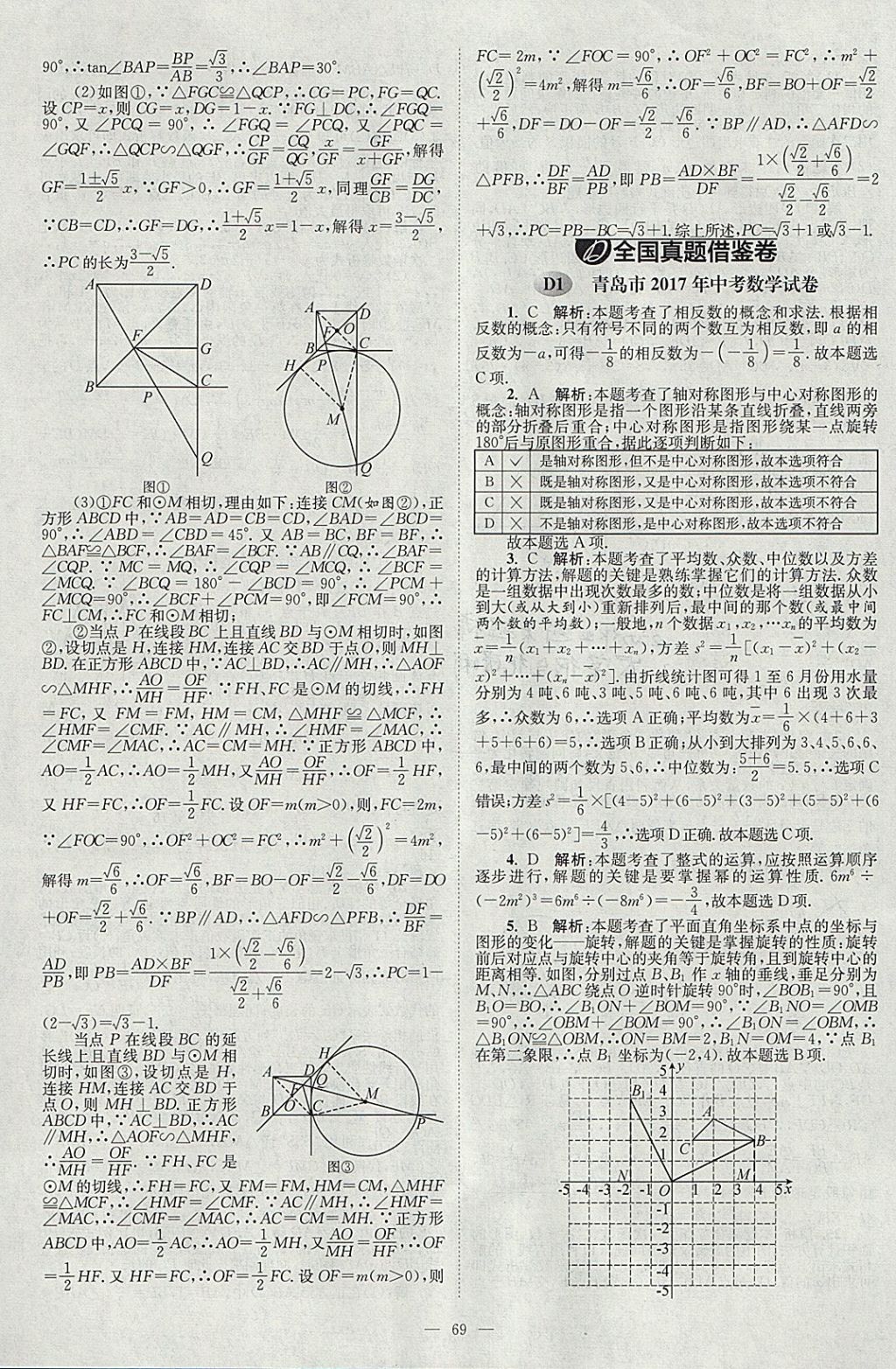 2018年壹學(xué)教育江蘇13大市中考真題28套卷數(shù)學(xué) 參考答案第69頁(yè)