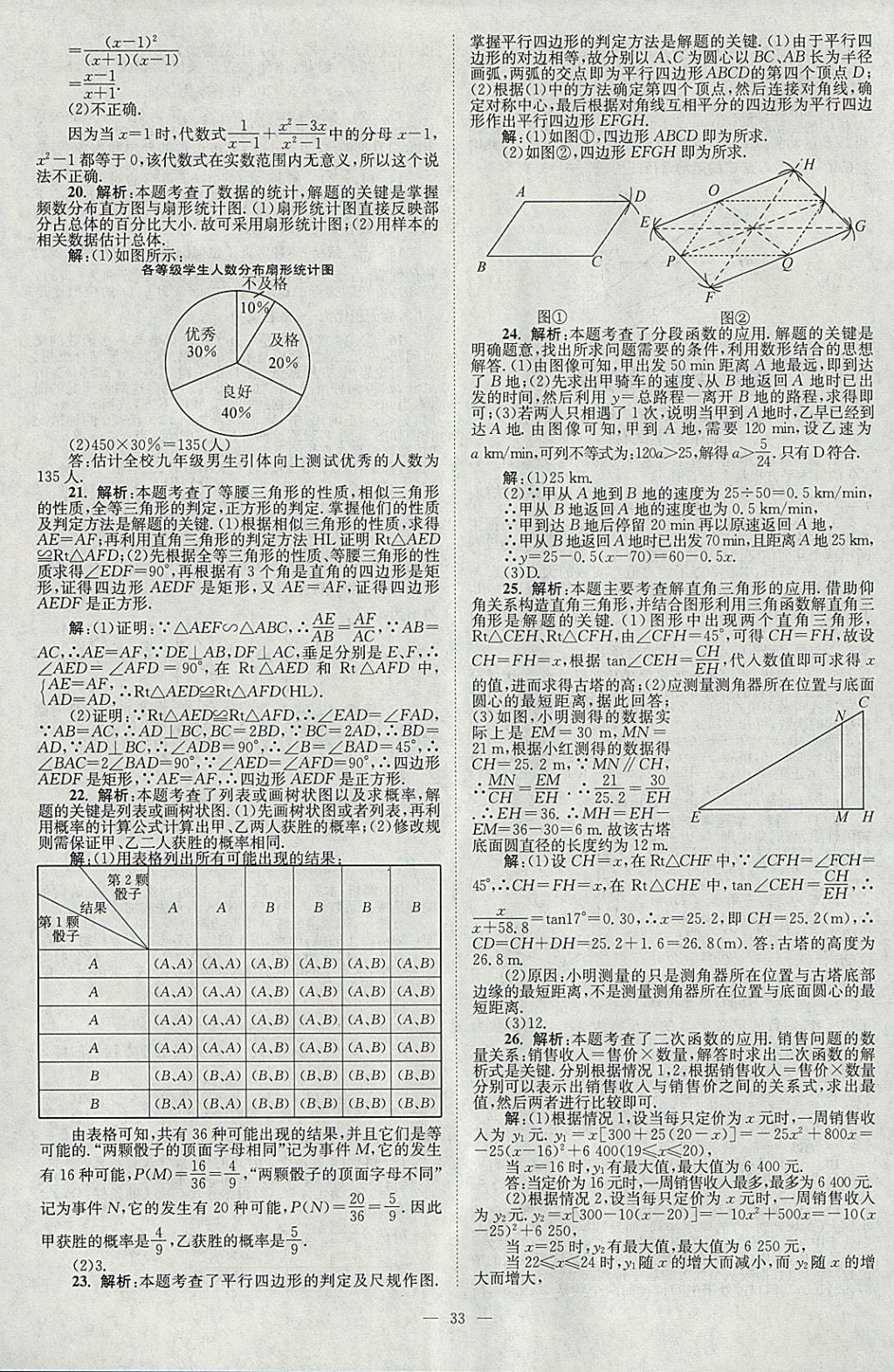 2018年壹學(xué)教育江蘇13大市中考真題28套卷數(shù)學(xué) 參考答案第33頁