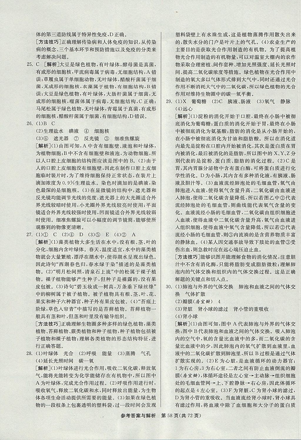 2018年春雨教育考必勝2017年山東省中考試卷精選生物 參考答案第58頁