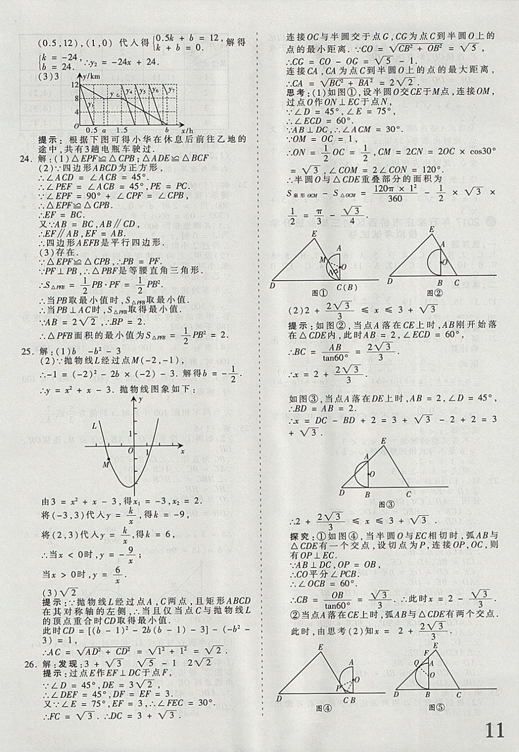 2018年河北省王朝霞中考零距离真题详解19套数学 参考答案第11页