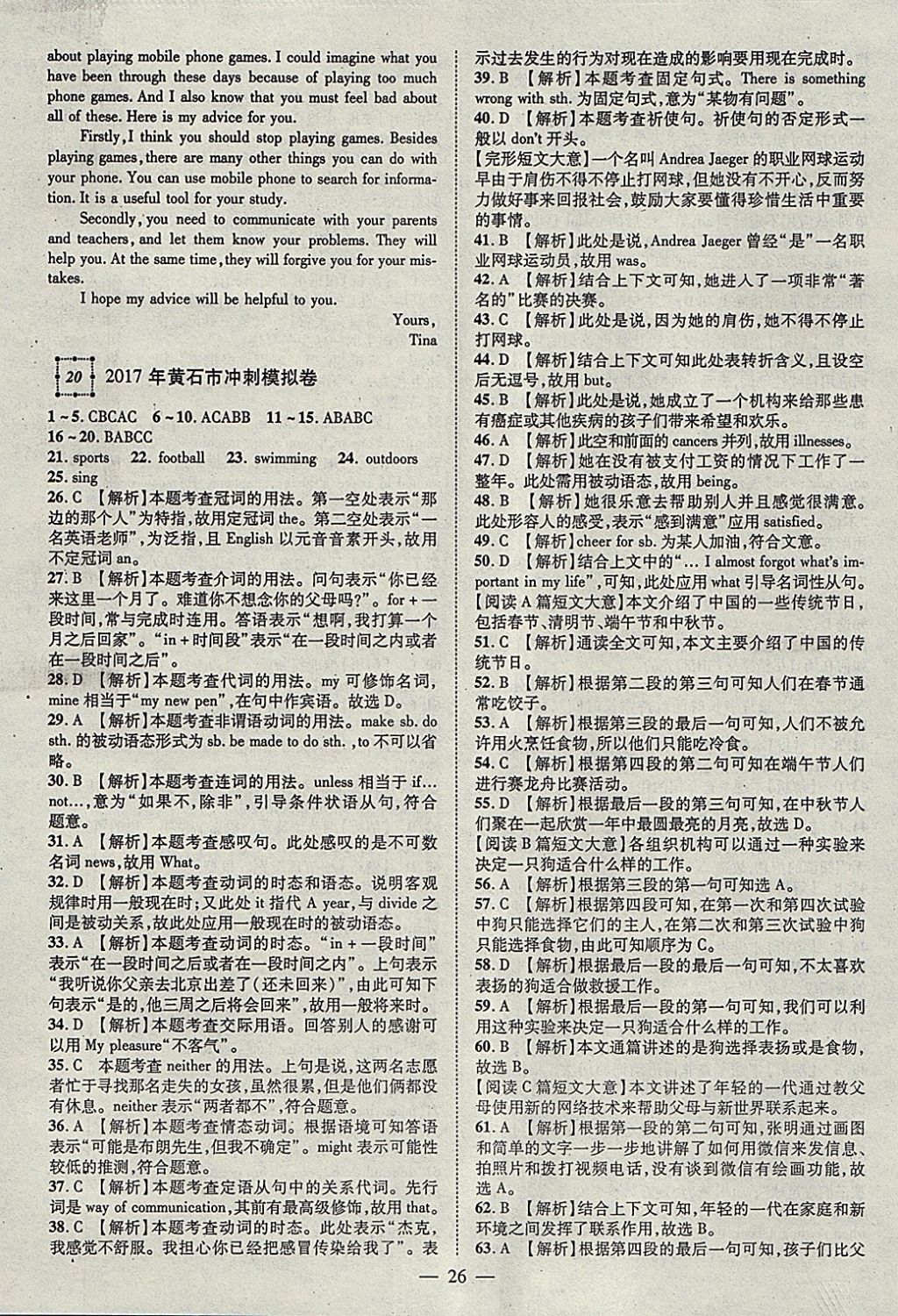 2018年智慧万羽湖北中考2017全国中考试题荟萃英语 参考答案第26页