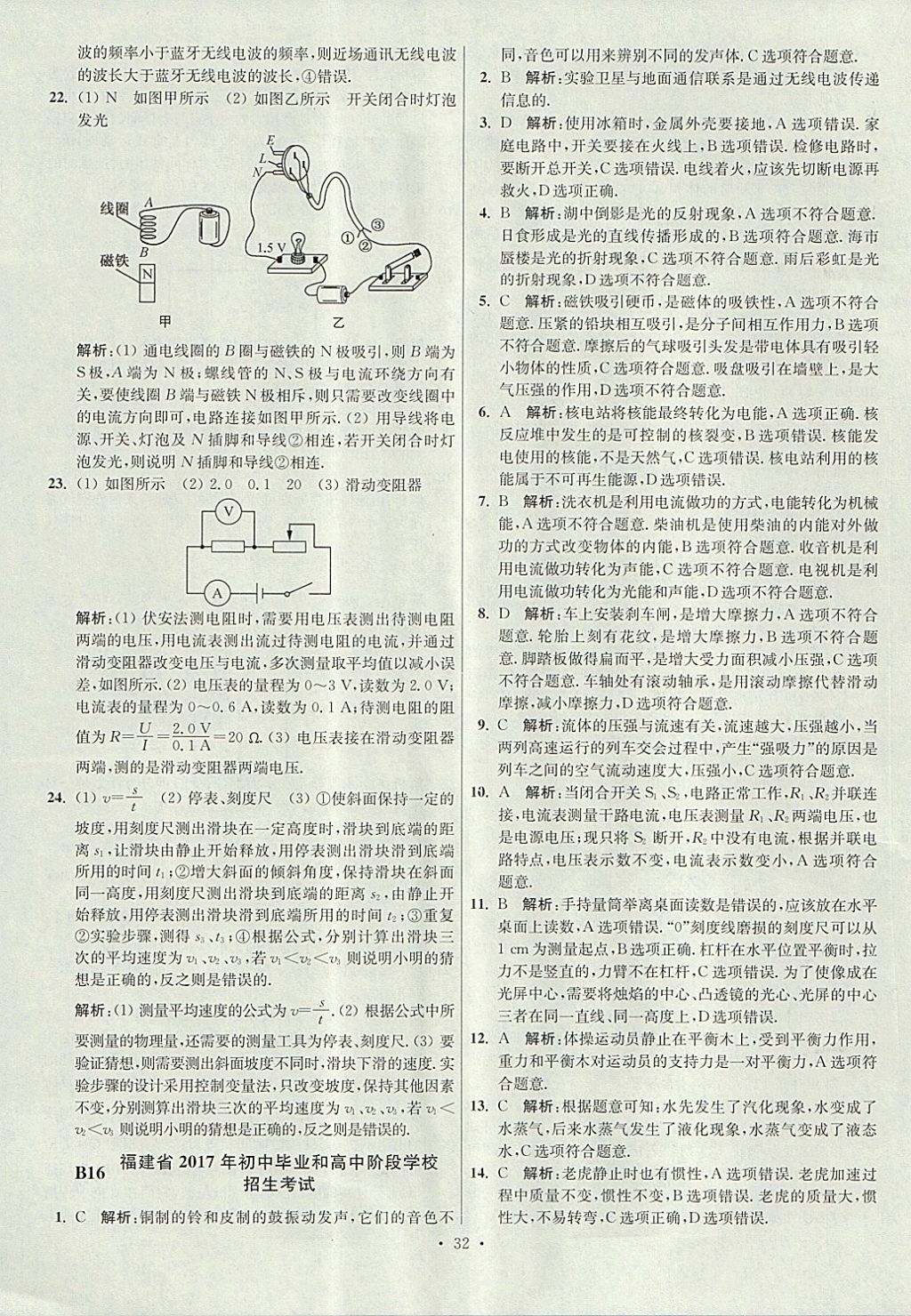 2018年江蘇13大市中考試卷與標(biāo)準(zhǔn)模擬優(yōu)化38套物理 參考答案第32頁