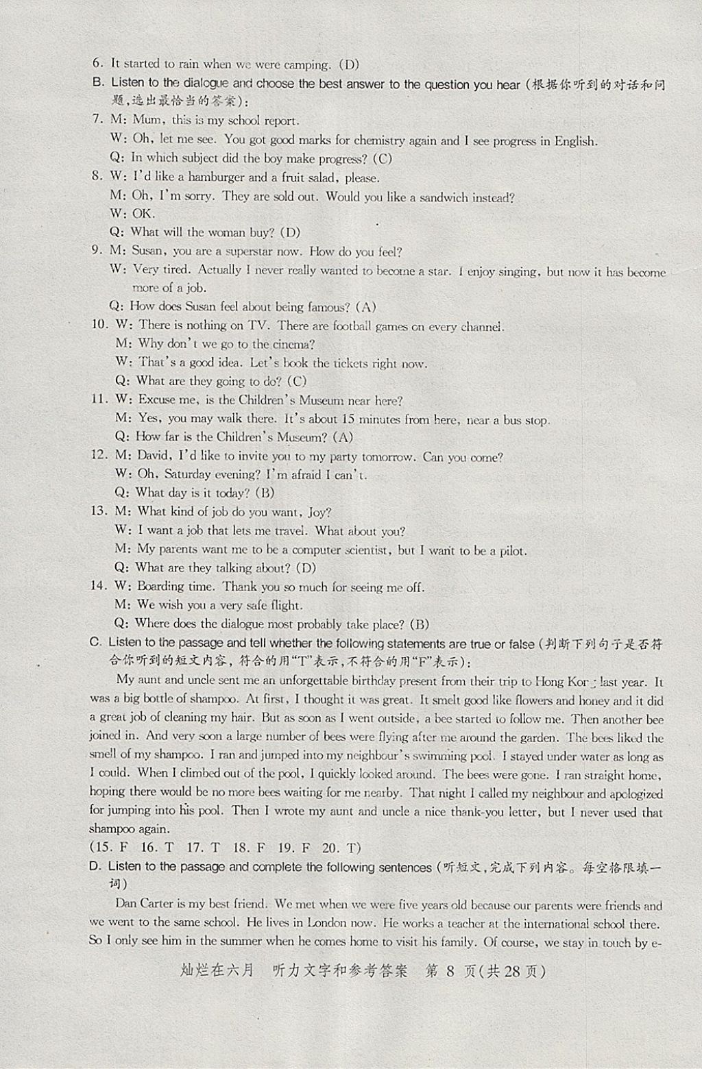 2018年?duì)N爛在六月上海中考真卷英語(yǔ) 參考答案第8頁(yè)