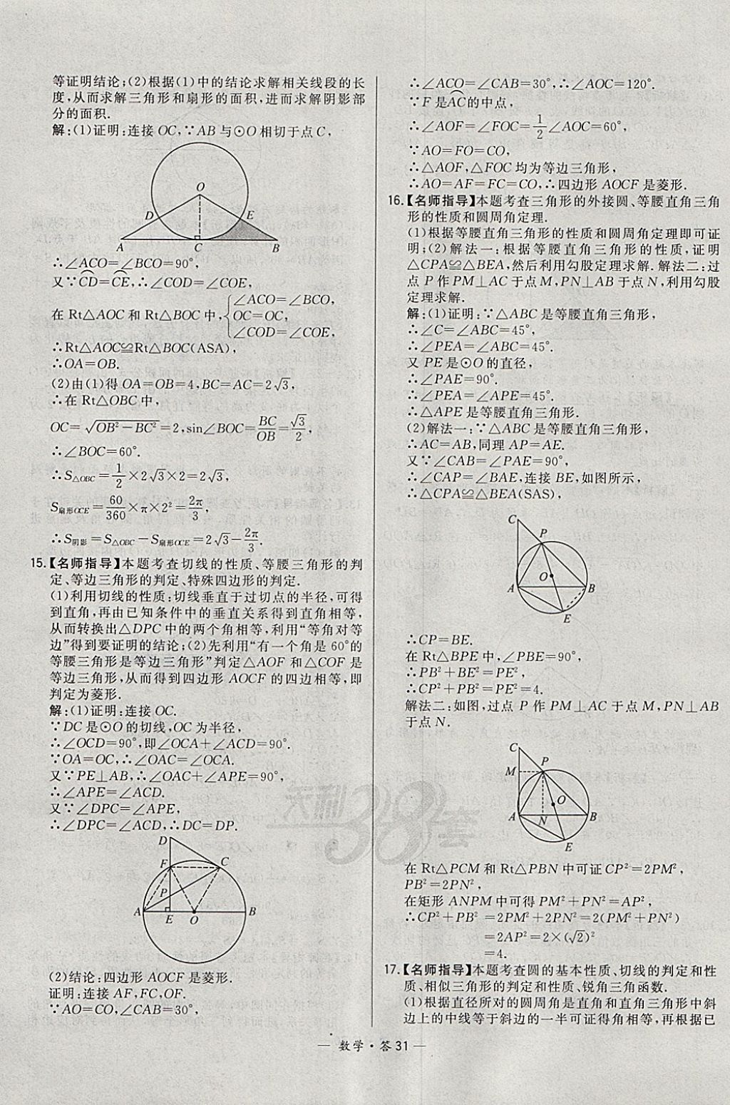 2018年3年中考真题考点分类集训卷数学 参考答案第31页