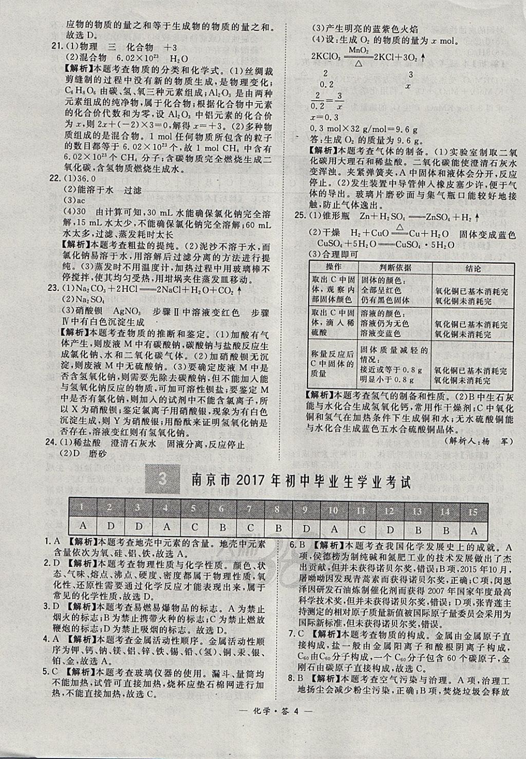 2018年天利38套新课标全国中考试题精选化学 参考答案第4页