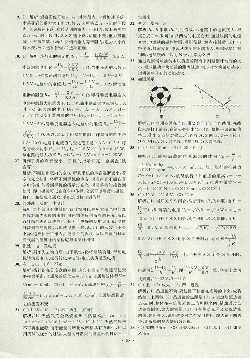 2018年江苏13大市中考试卷与标准模拟优化38套物理 参考答案第58页