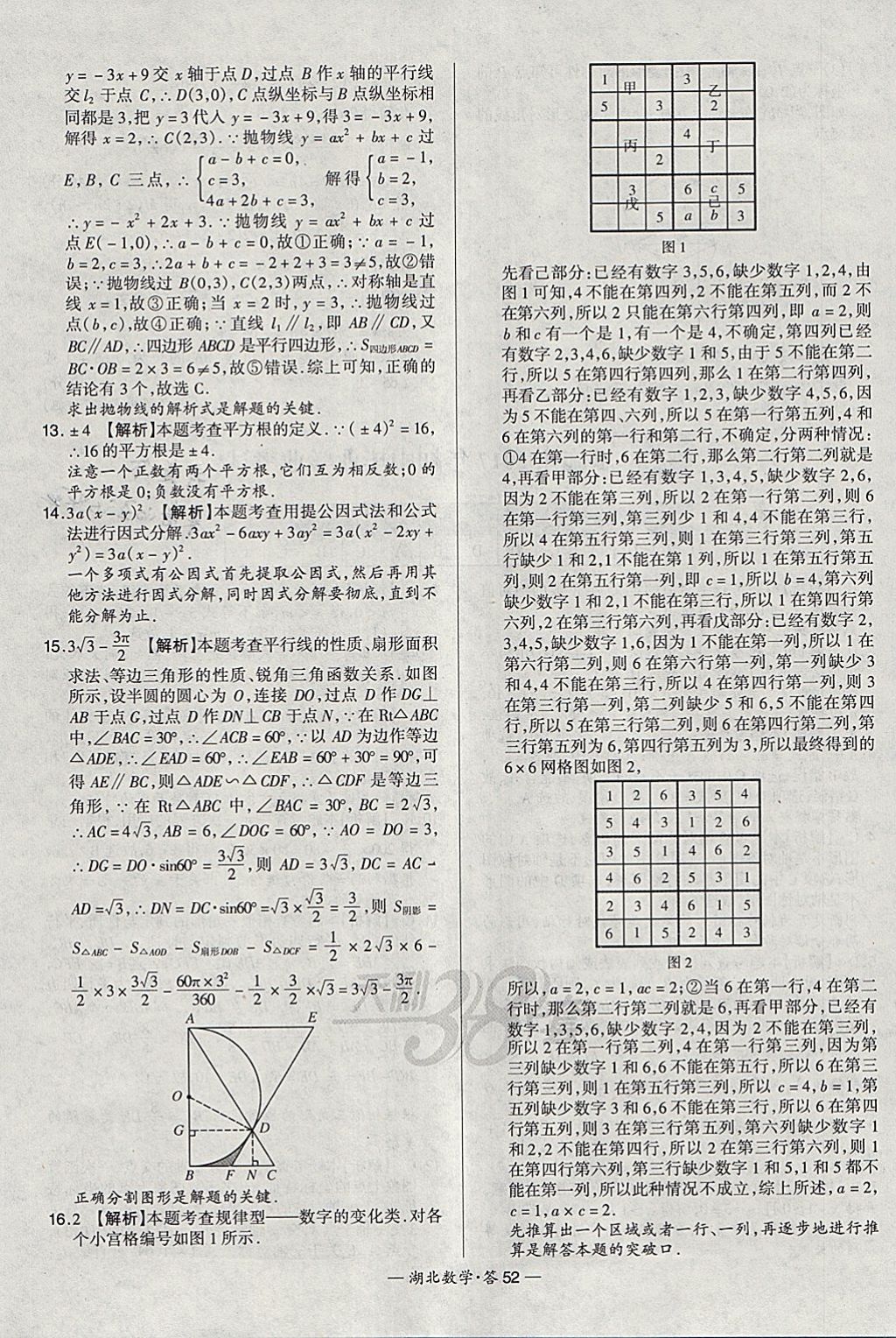 2018年天利38套湖北省中考試題精選數(shù)學(xué) 參考答案第52頁