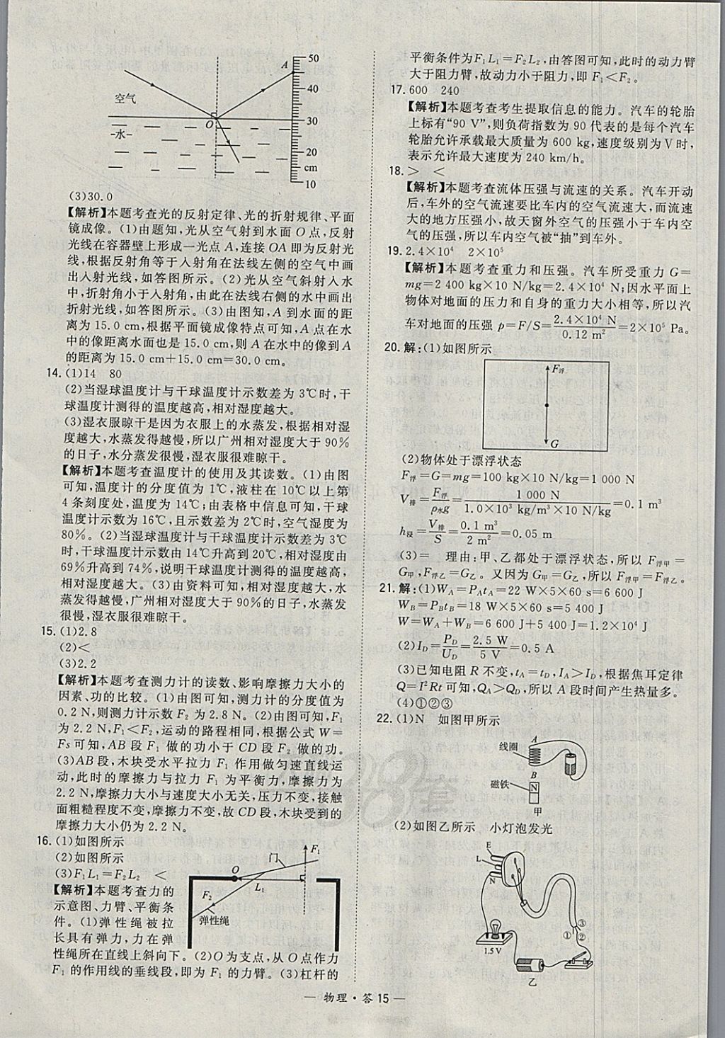 2018年天利38套新課標(biāo)全國中考試題精選物理 參考答案第15頁