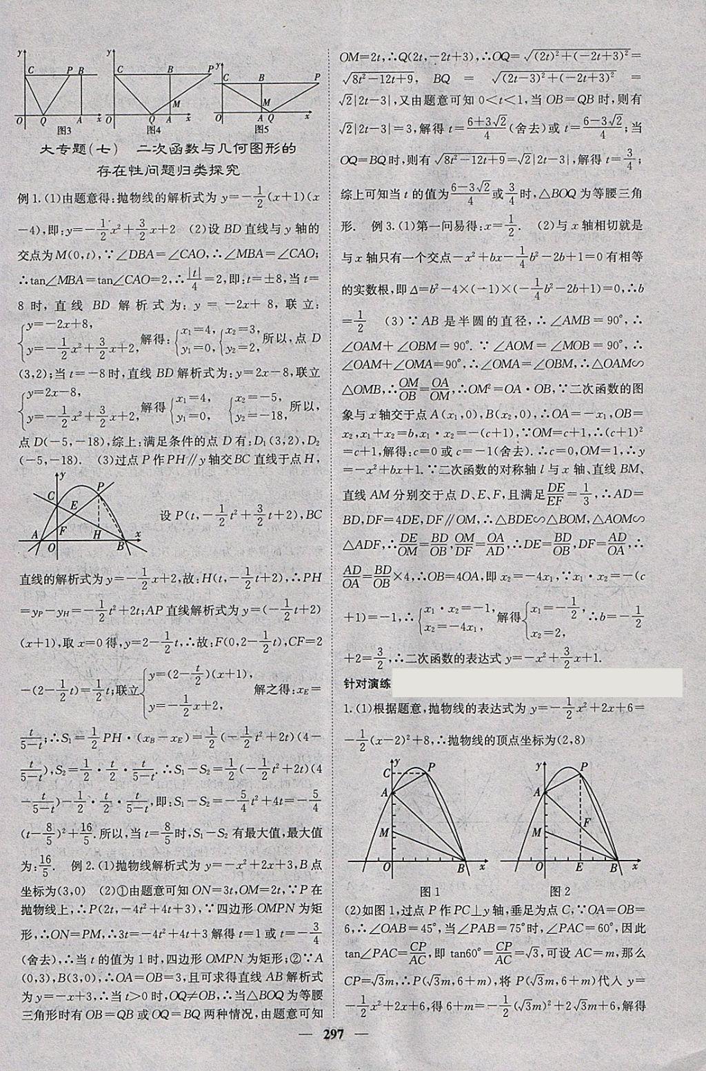 2018年中考新航線數(shù)學(xué)課標(biāo)版 參考答案第49頁