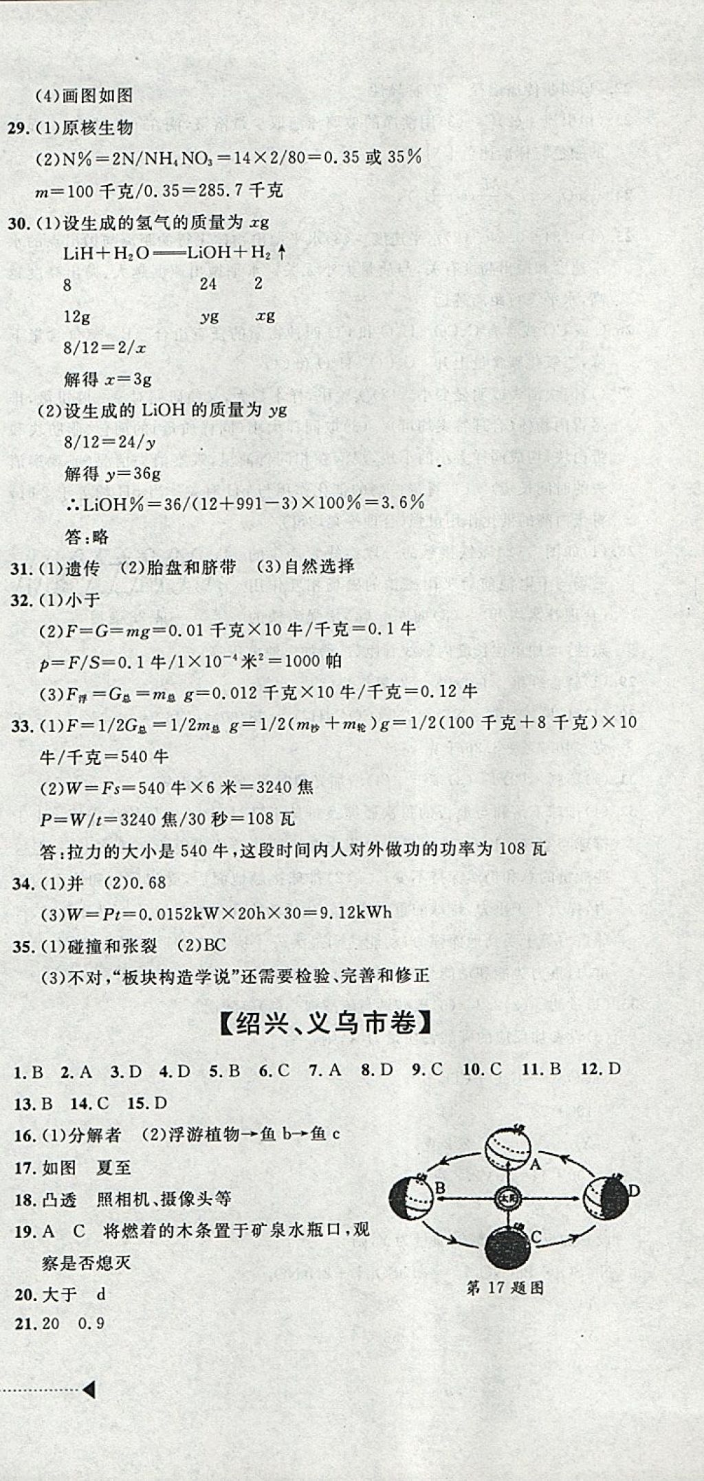 2018年中考必備2017中考利劍浙江省中考試卷匯編科學(xué) 參考答案第9頁(yè)