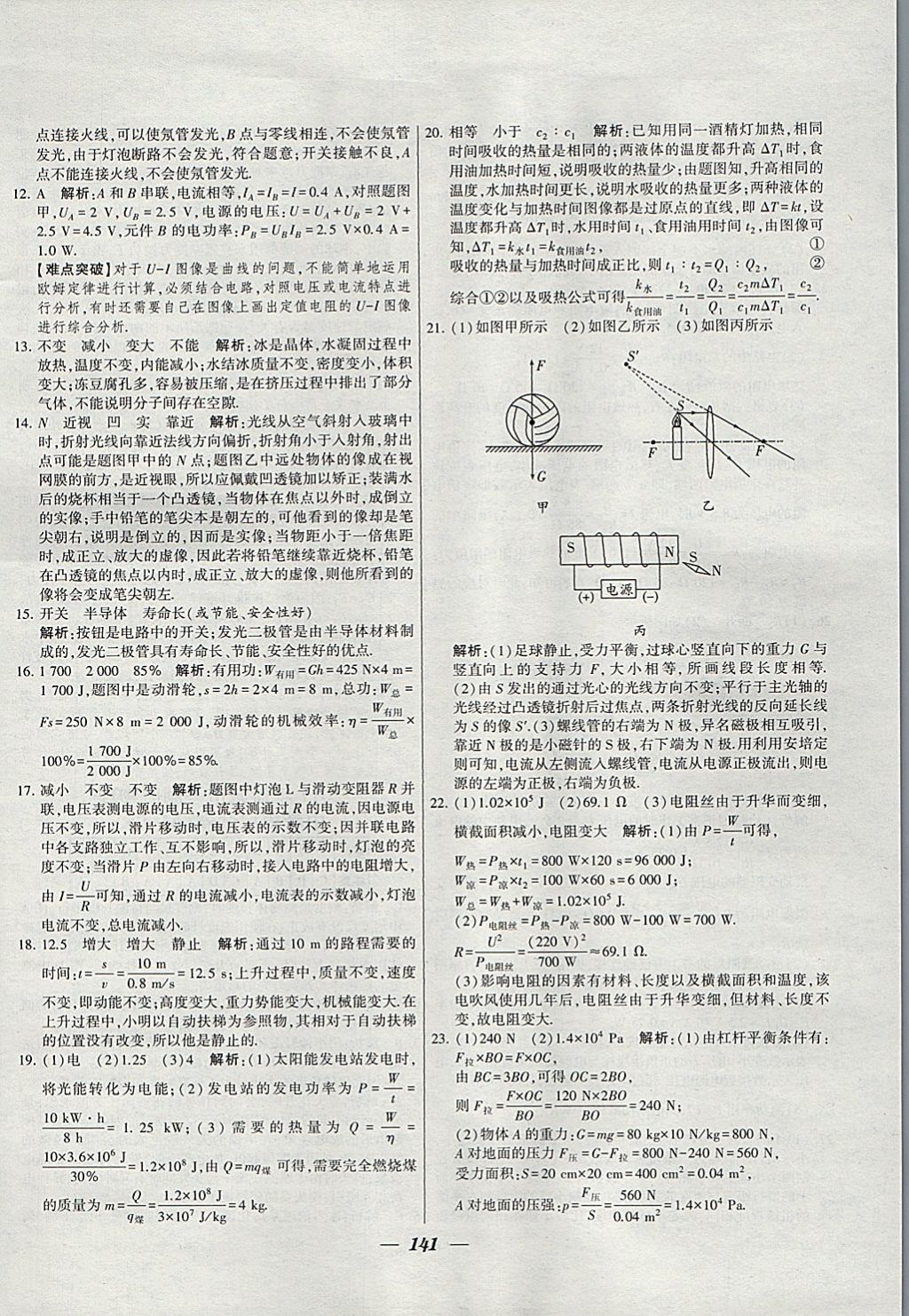 2018年锁定中考江苏十三大市中考试卷汇编物理 参考答案第33页