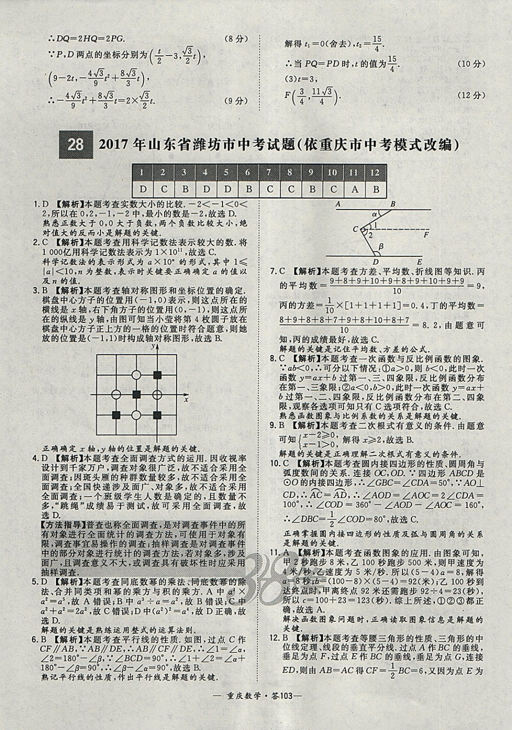 2018年天利38套重庆市中考试题精选数学 参考答案第103页