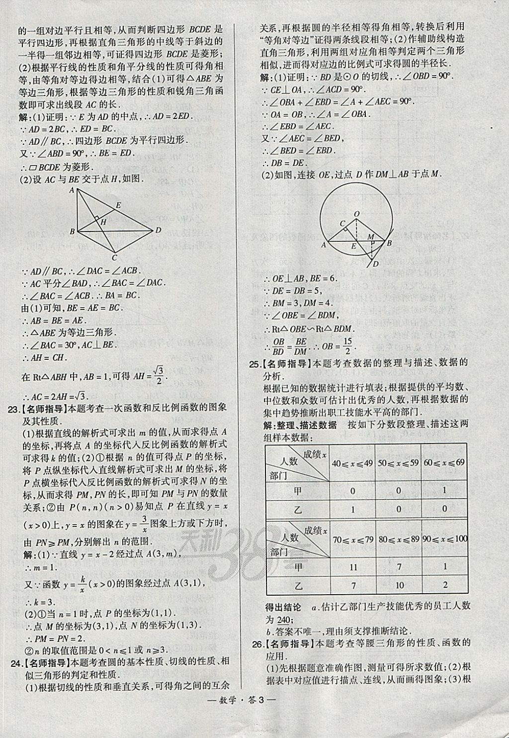 2018年天利38套新課標(biāo)全國中考試題精選數(shù)學(xué) 參考答案第3頁