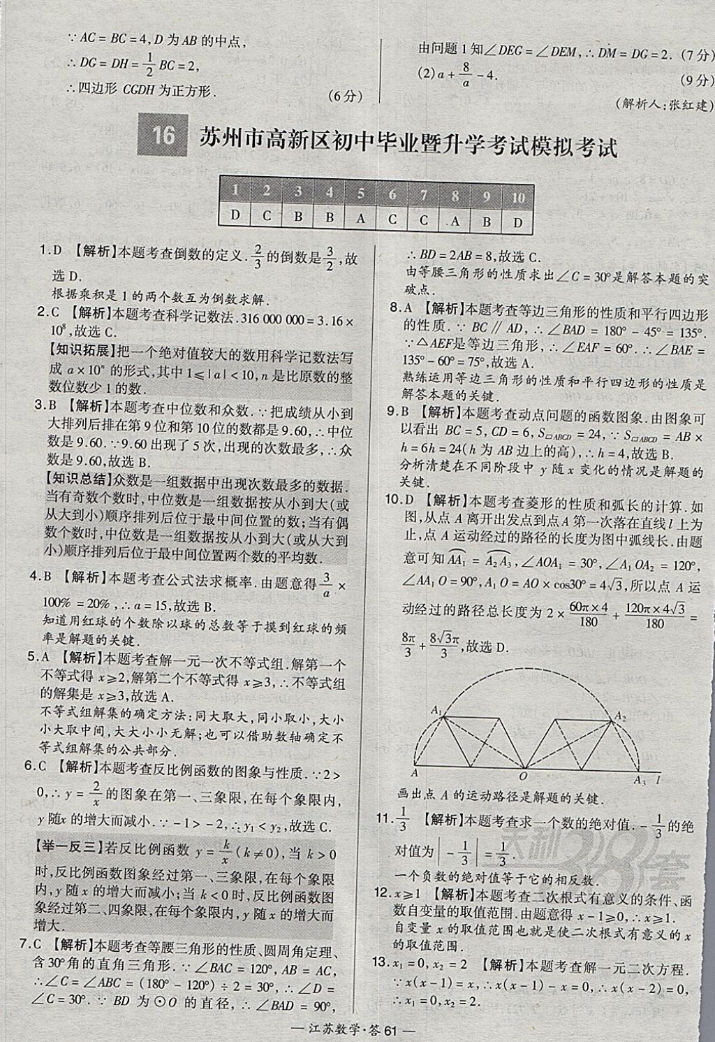 2018年天利38套江蘇省13大市中考試題精選數(shù)學 參考答案第77頁