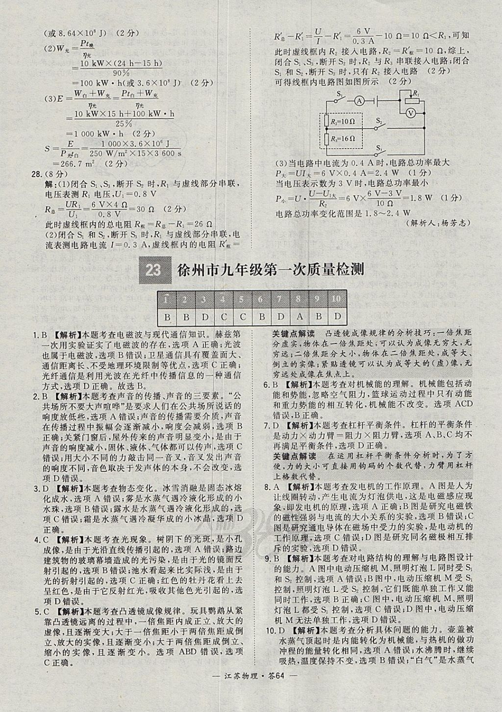 2018年天利38套江蘇省13大市中考試題精選物理 參考答案第64頁